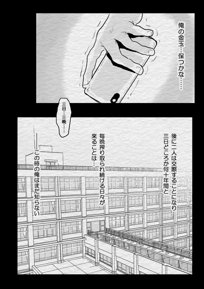 みんなの憧れの生徒会長は実は淫乱痴女で俺と放課後，変態交尾しまくり - page30