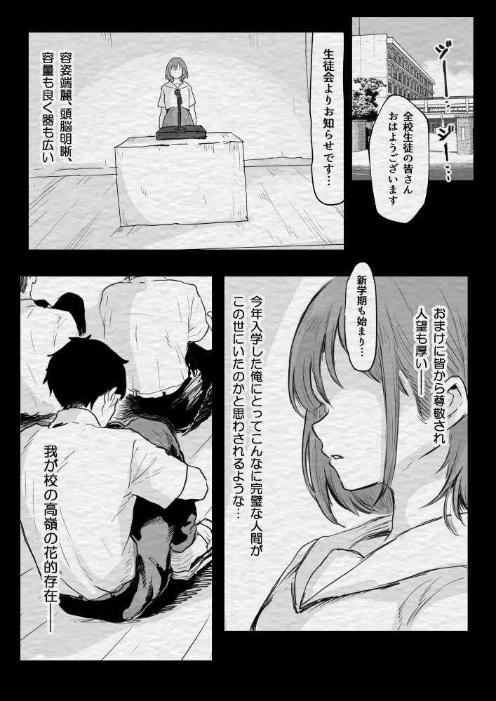 みんなの憧れの生徒会長は実は淫乱痴女で俺と放課後，変態交尾しまくり - page4