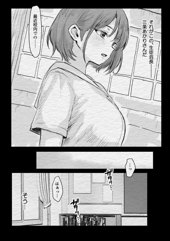 みんなの憧れの生徒会長は実は淫乱痴女で俺と放課後，変態交尾しまくり - page5