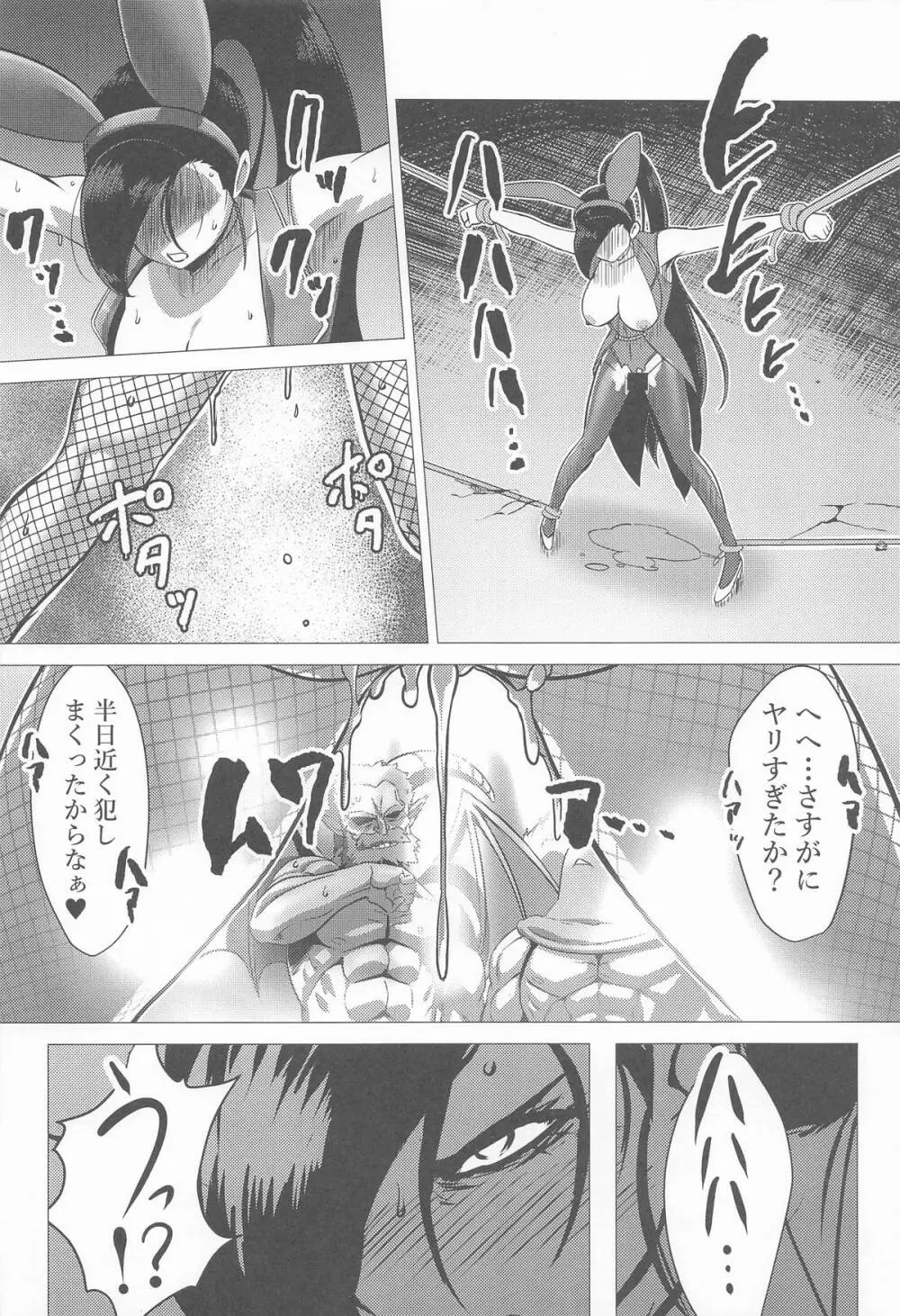 絶望のマルティナ〜逆バニーに堕ちし戦姫〜 - page11