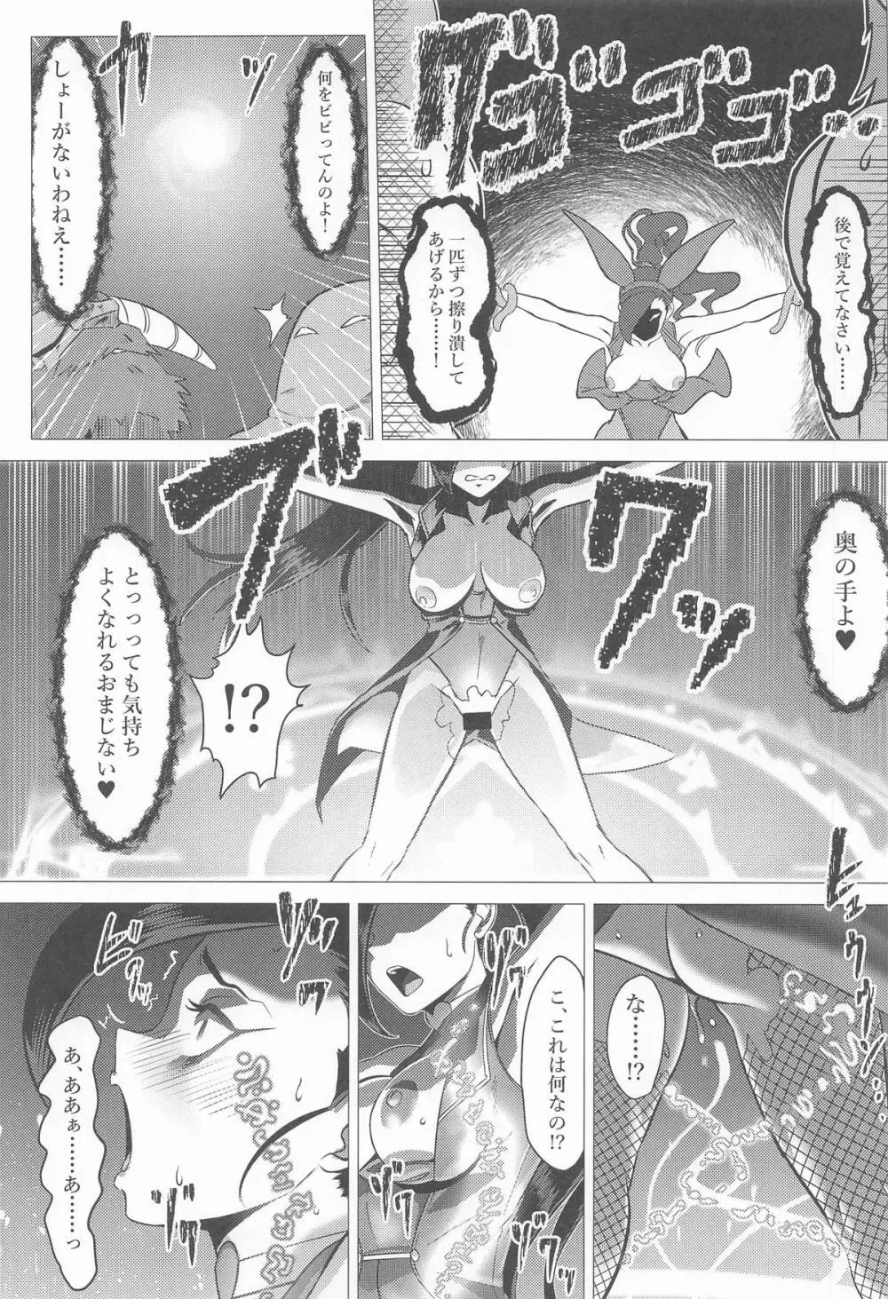 絶望のマルティナ〜逆バニーに堕ちし戦姫〜 - page12