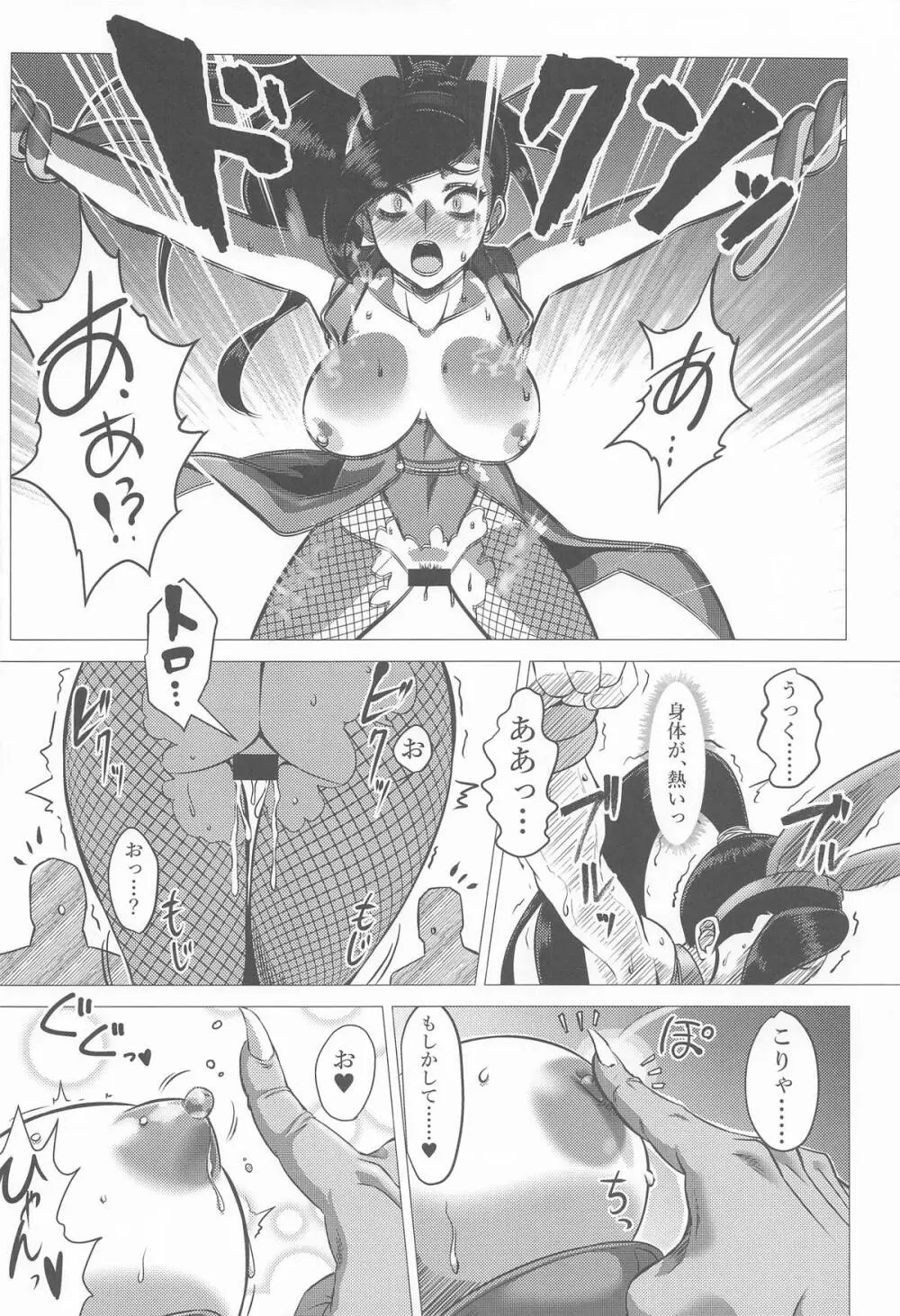 絶望のマルティナ〜逆バニーに堕ちし戦姫〜 - page13