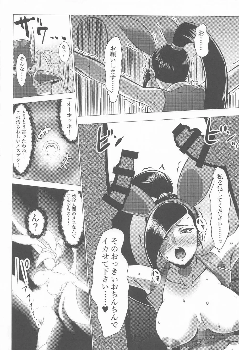 絶望のマルティナ〜逆バニーに堕ちし戦姫〜 - page17