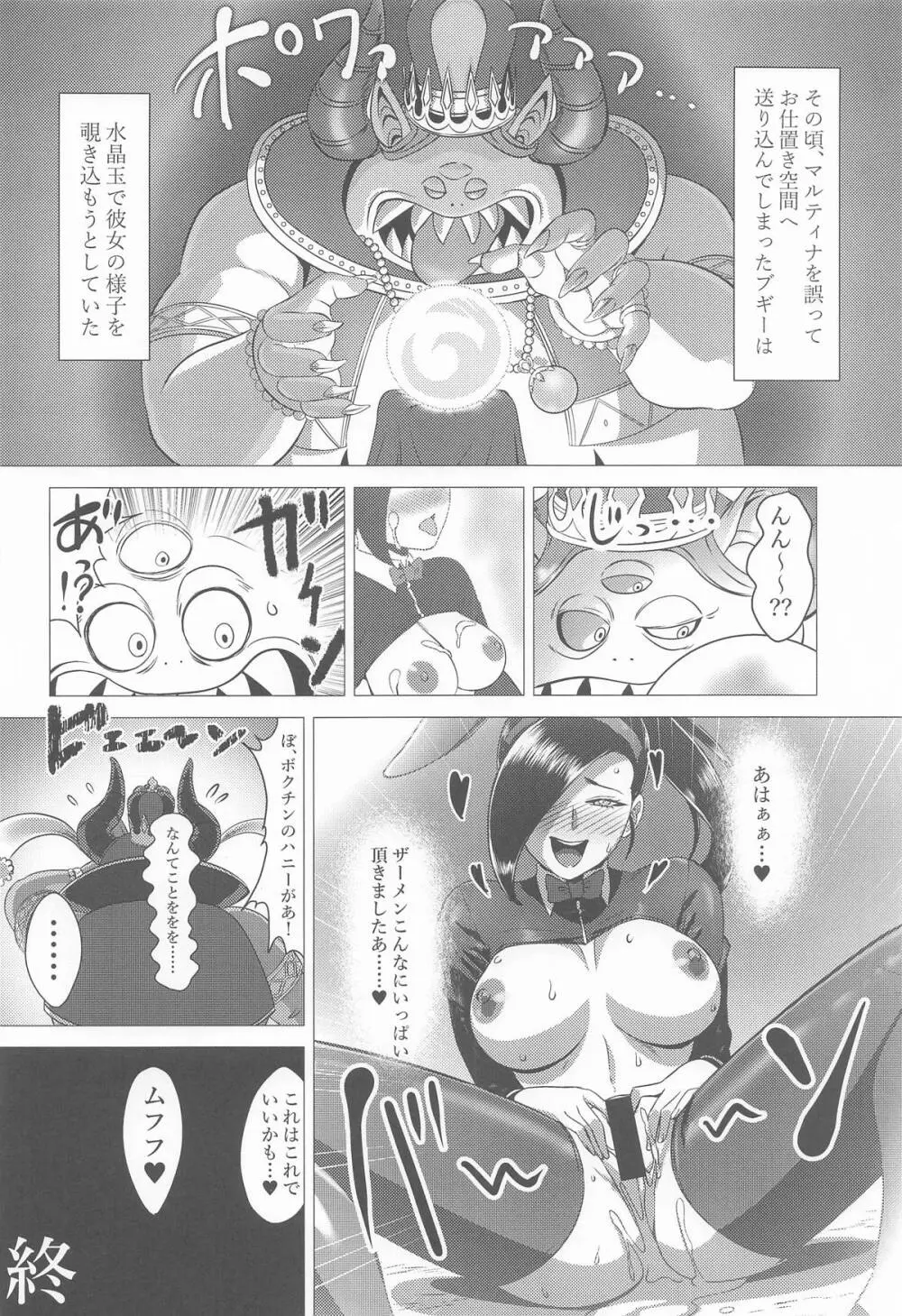絶望のマルティナ〜逆バニーに堕ちし戦姫〜 - page29