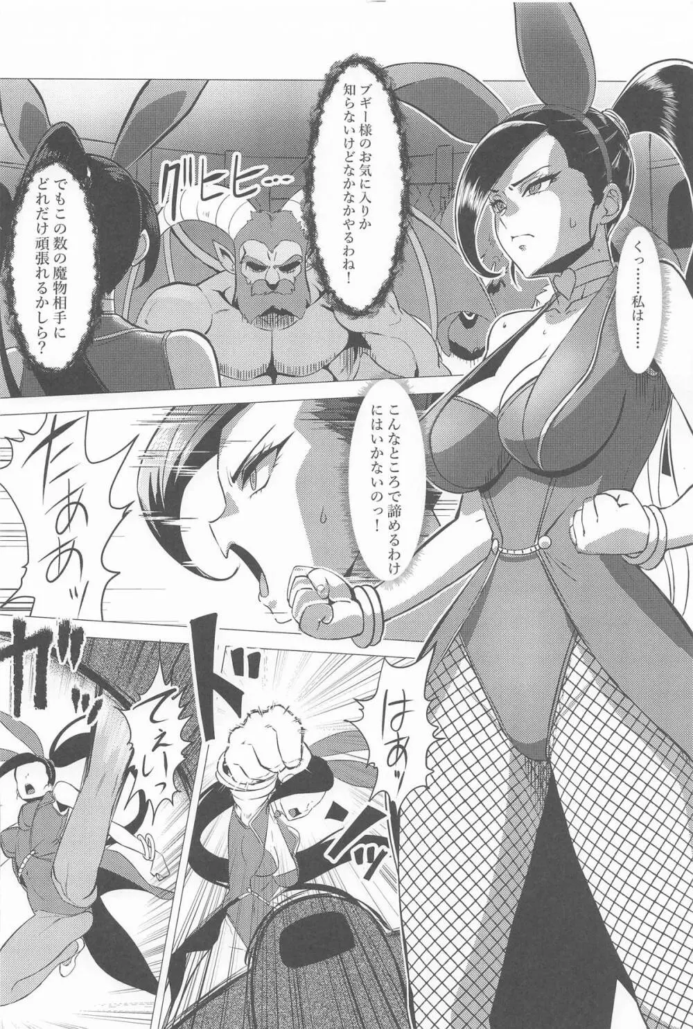 絶望のマルティナ〜逆バニーに堕ちし戦姫〜 - page3