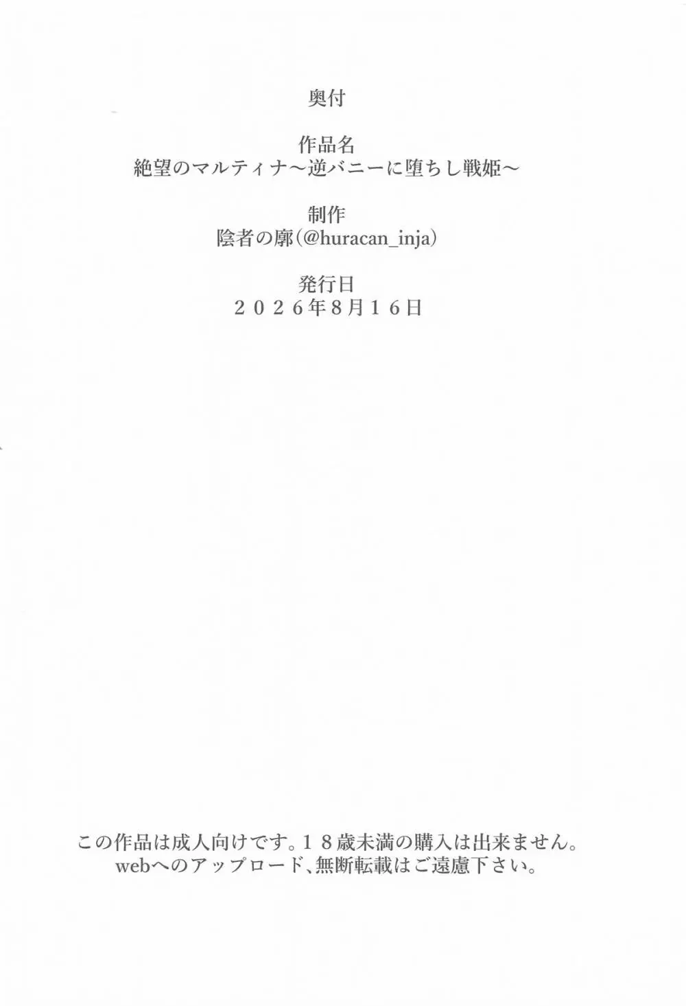 絶望のマルティナ〜逆バニーに堕ちし戦姫〜 - page30