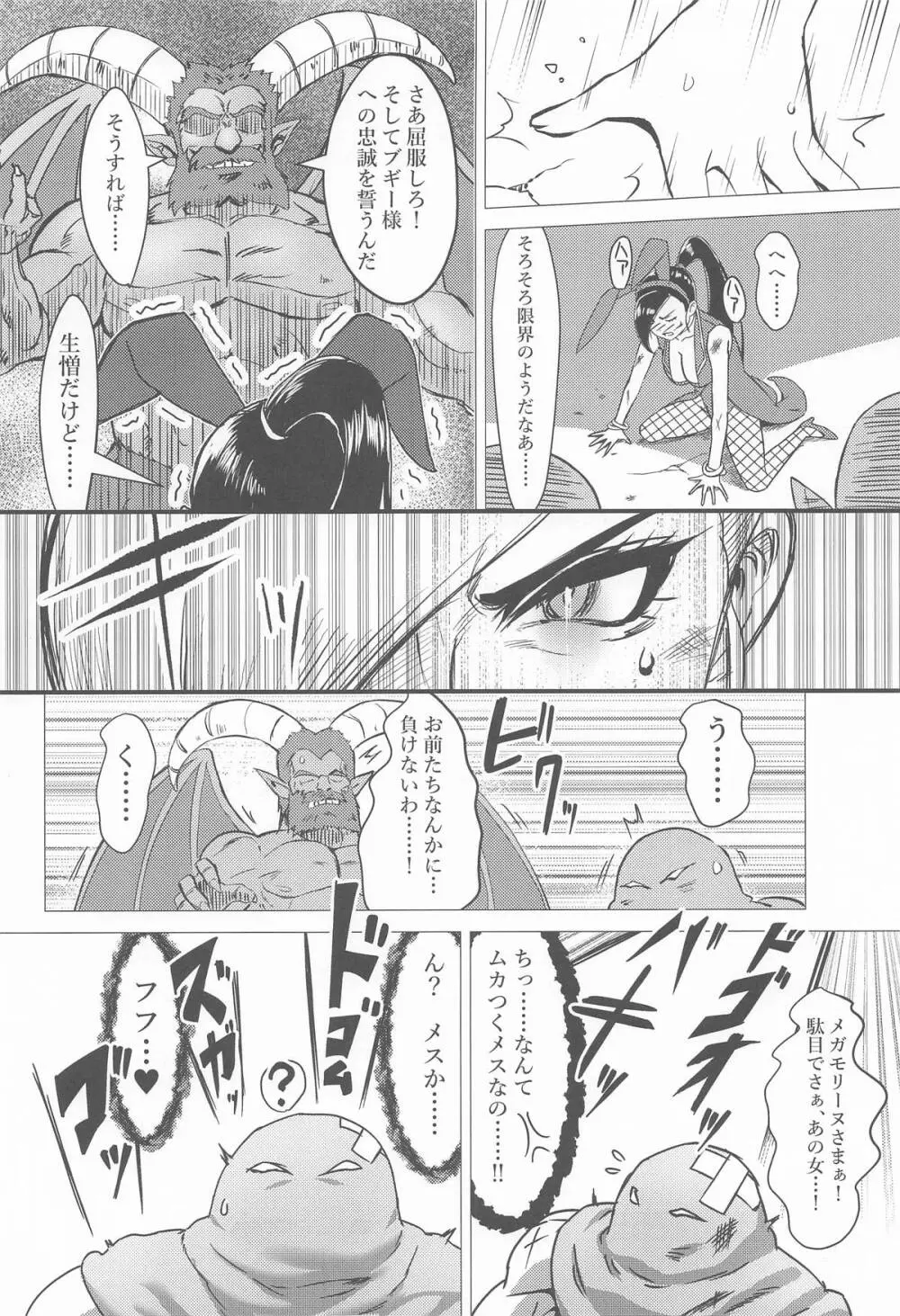 絶望のマルティナ〜逆バニーに堕ちし戦姫〜 - page5