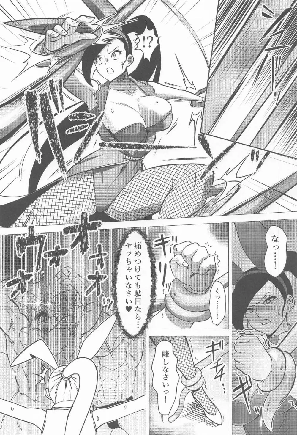 絶望のマルティナ〜逆バニーに堕ちし戦姫〜 - page6
