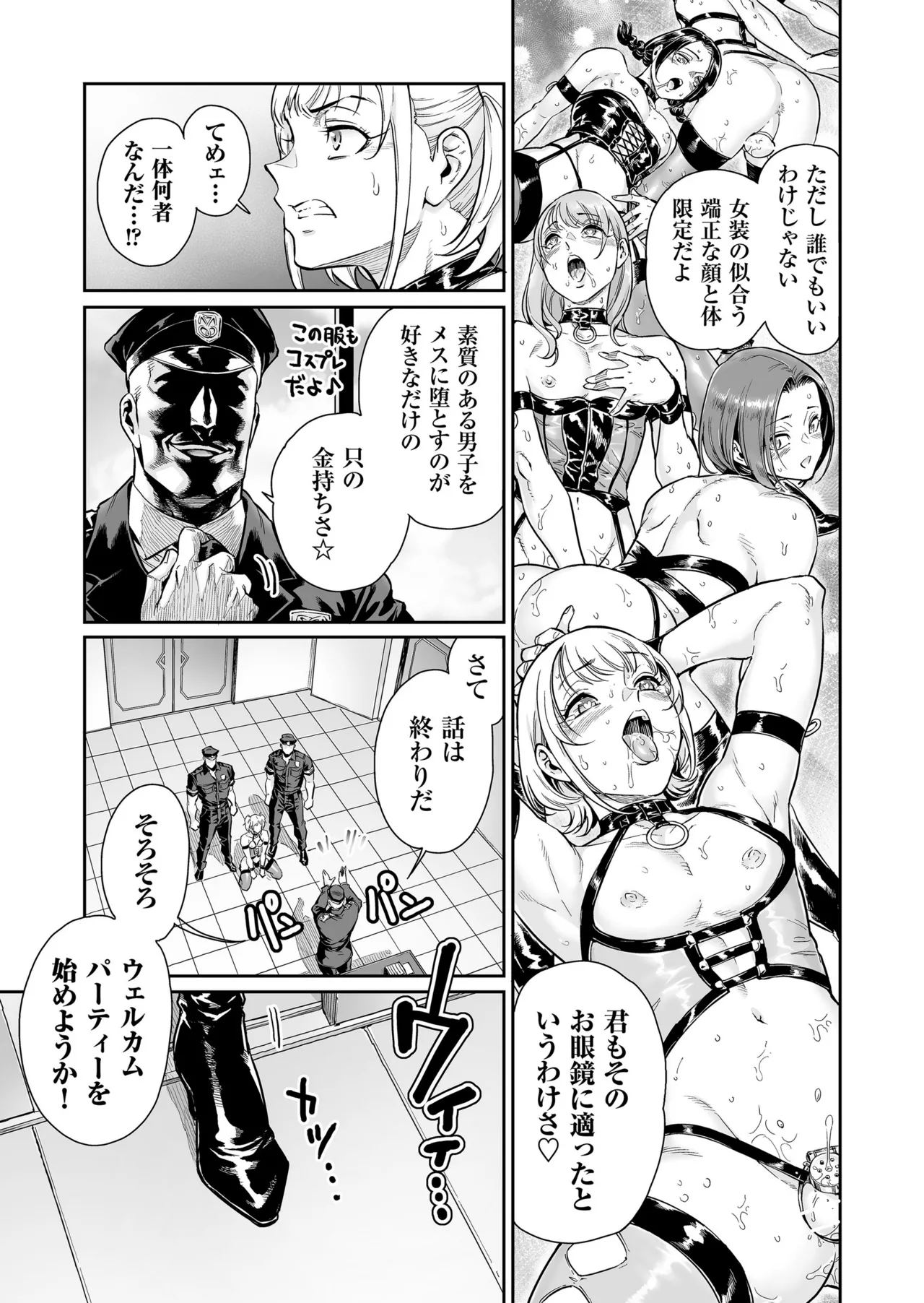 めずまらいず〜最強の不良だったのに調教されてメスの快楽に魅せられちゃいました〜 - page12