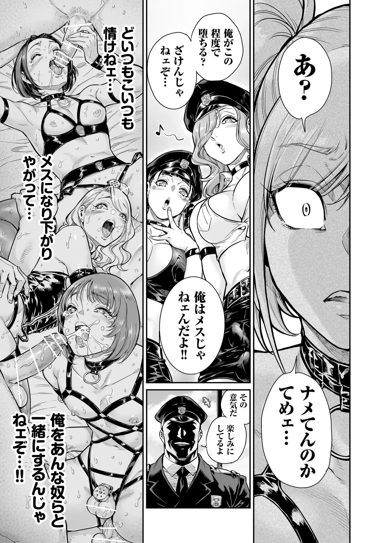 めずまらいず〜最強の不良だったのに調教されてメスの快楽に魅せられちゃいました〜 - page16