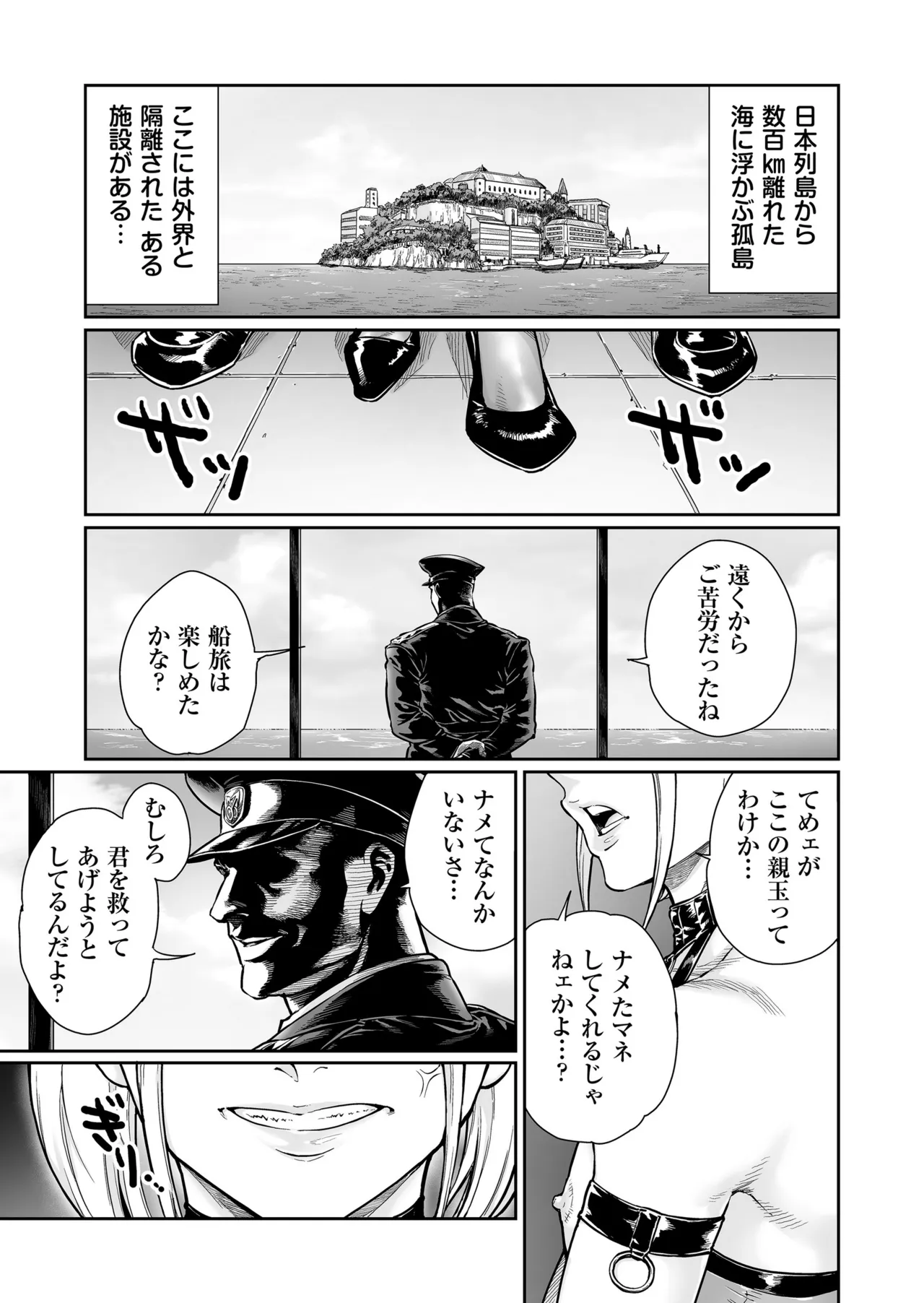 めずまらいず〜最強の不良だったのに調教されてメスの快楽に魅せられちゃいました〜 - page2