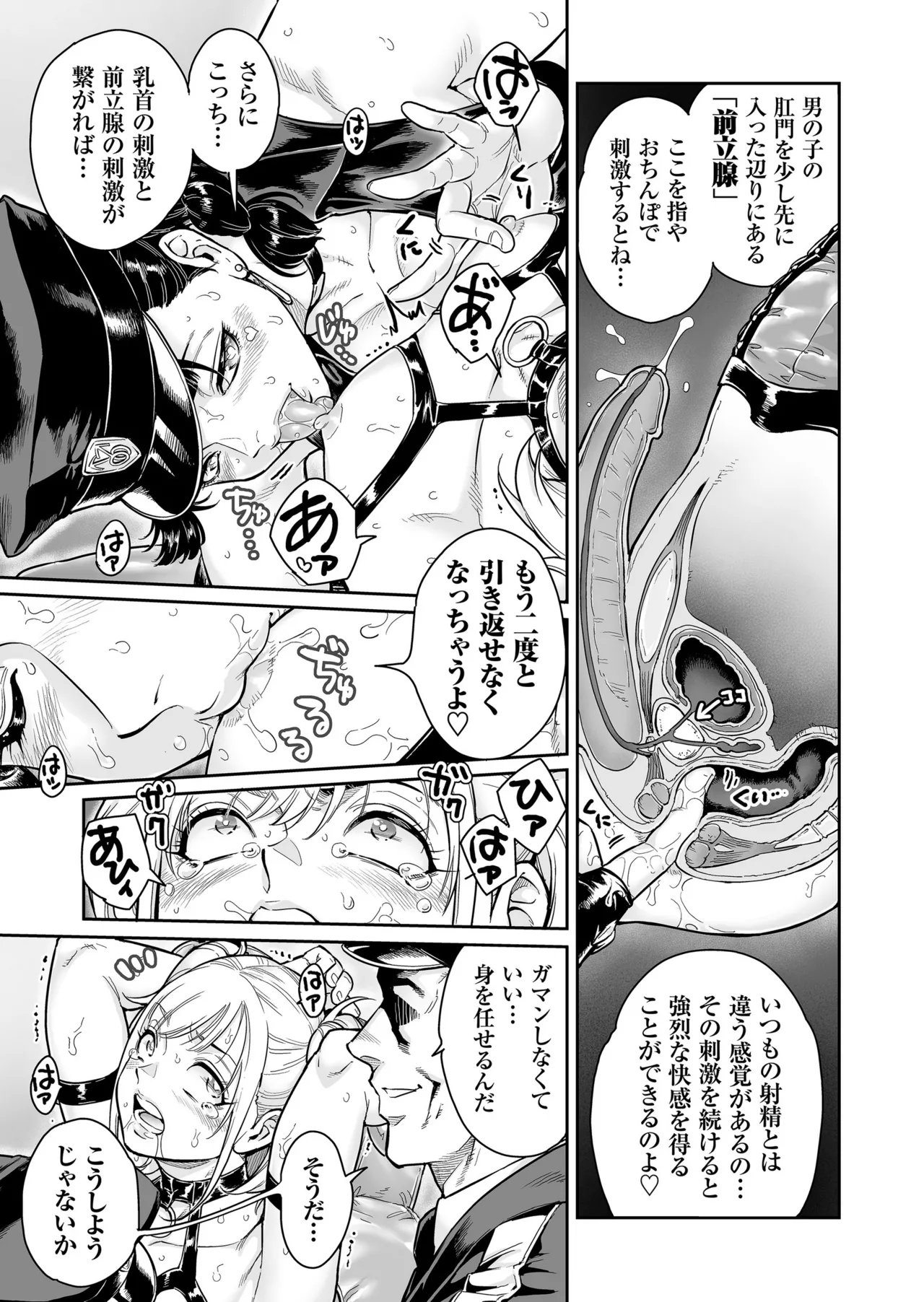 めずまらいず〜最強の不良だったのに調教されてメスの快楽に魅せられちゃいました〜 - page22