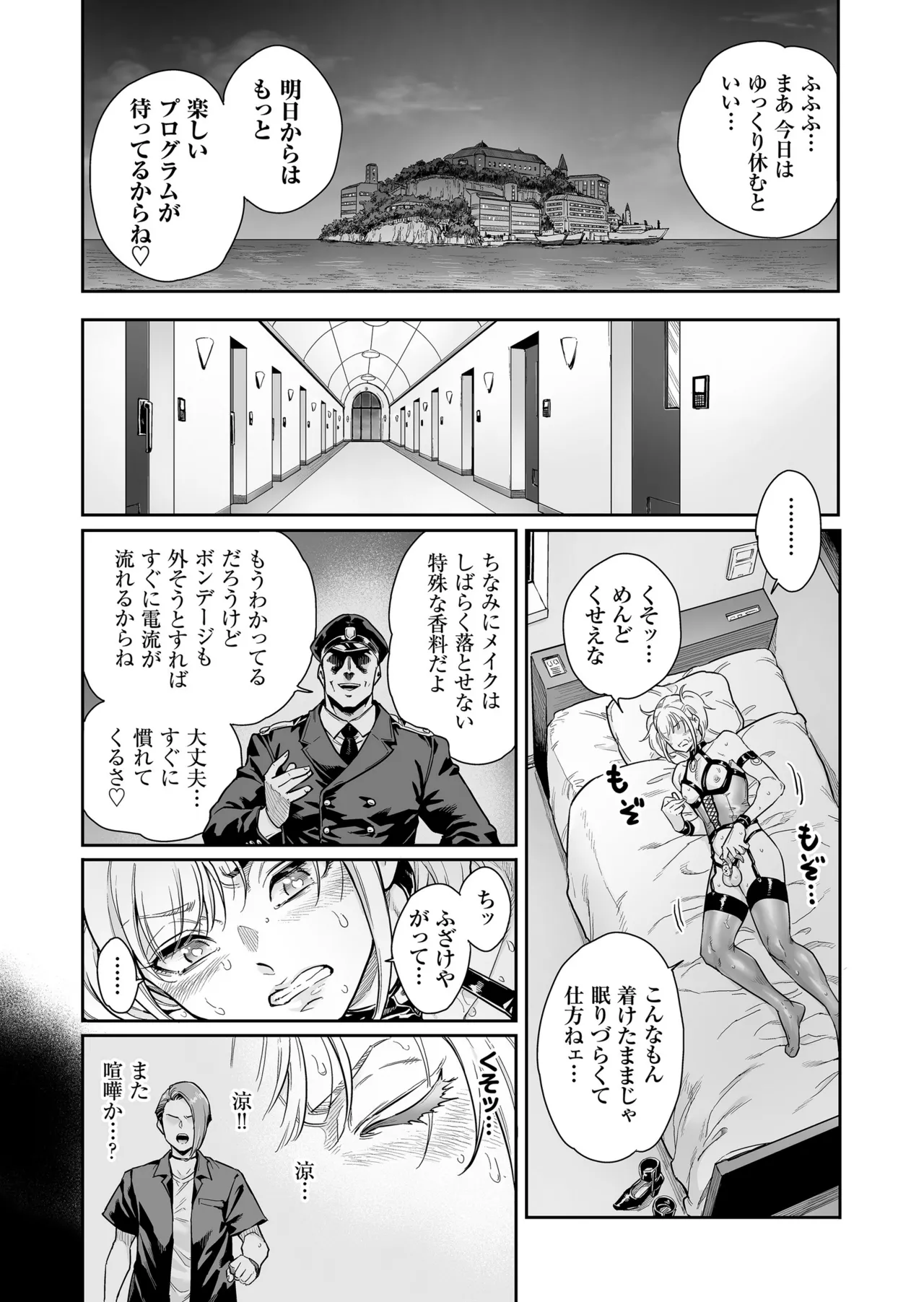 めずまらいず〜最強の不良だったのに調教されてメスの快楽に魅せられちゃいました〜 - page33