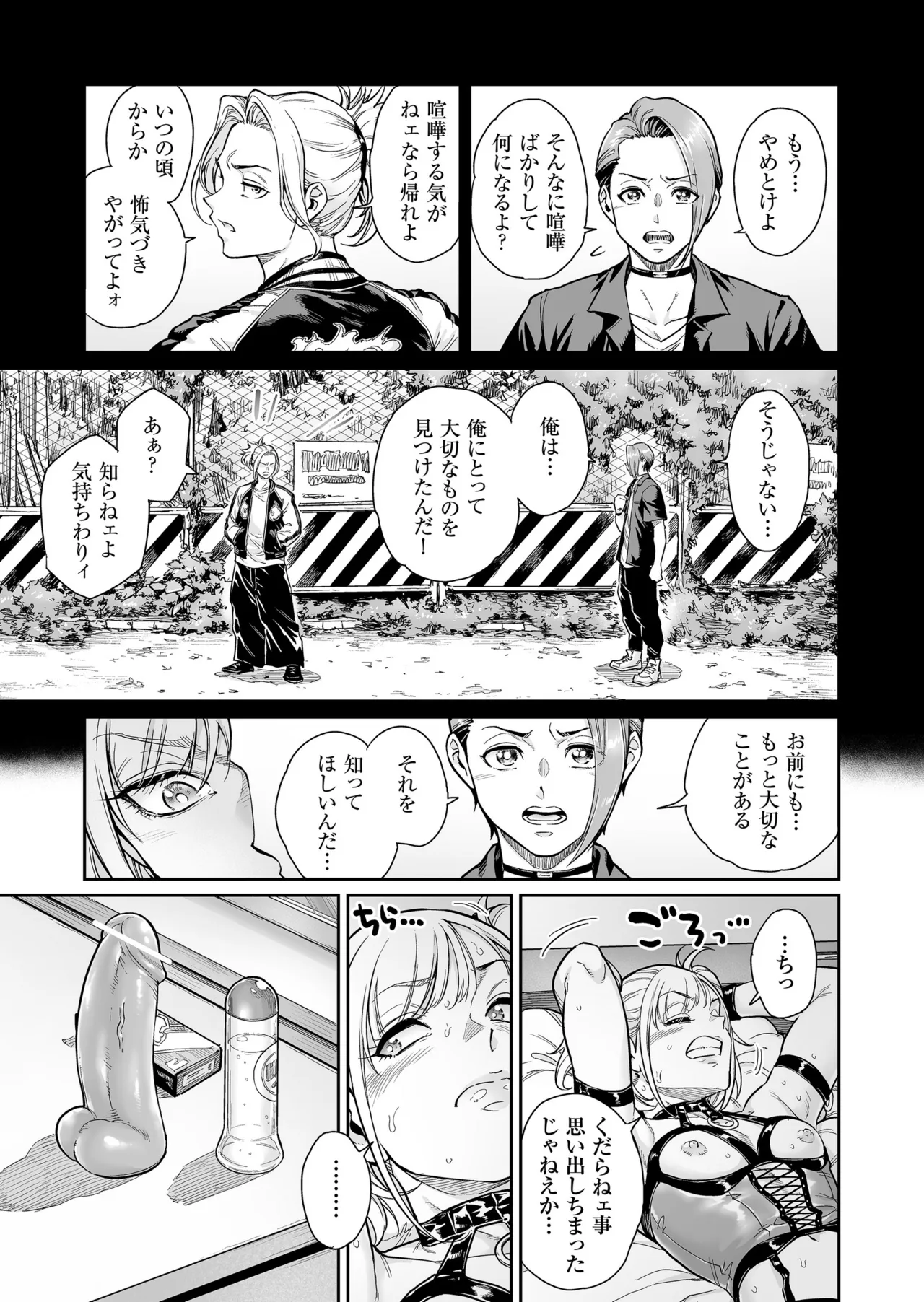 めずまらいず〜最強の不良だったのに調教されてメスの快楽に魅せられちゃいました〜 - page34
