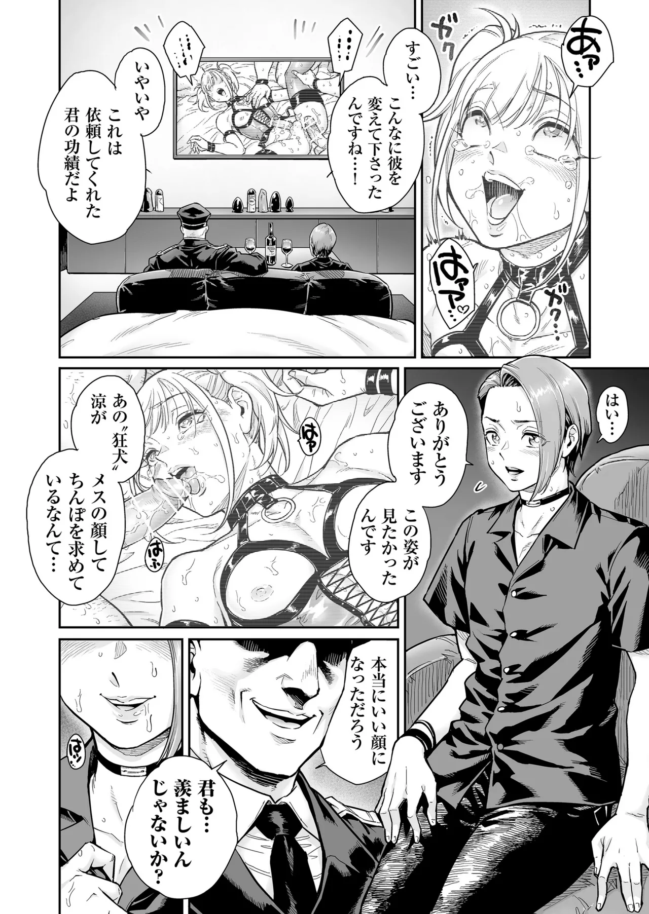 めずまらいず〜最強の不良だったのに調教されてメスの快楽に魅せられちゃいました〜 - page45