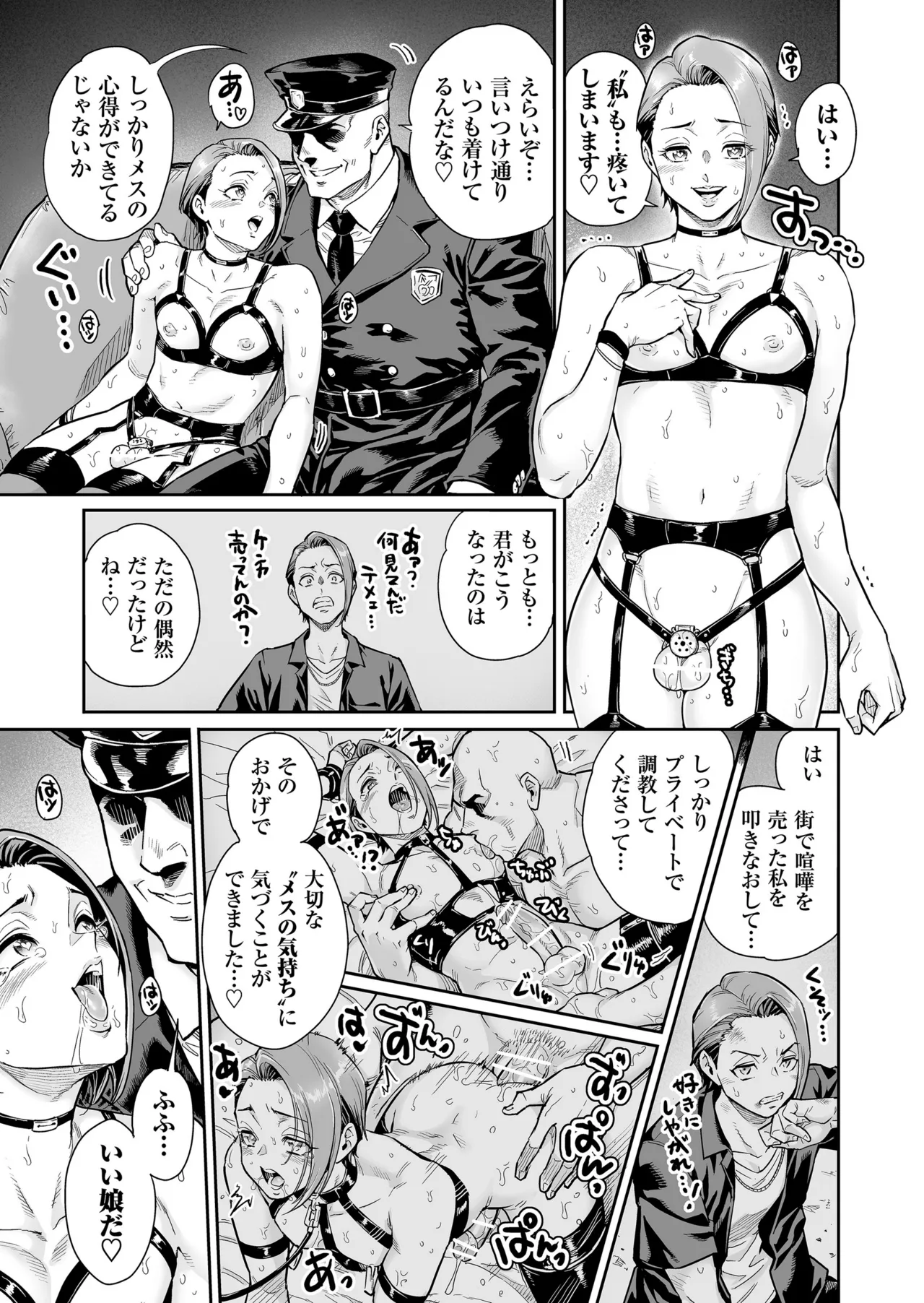 めずまらいず〜最強の不良だったのに調教されてメスの快楽に魅せられちゃいました〜 - page46
