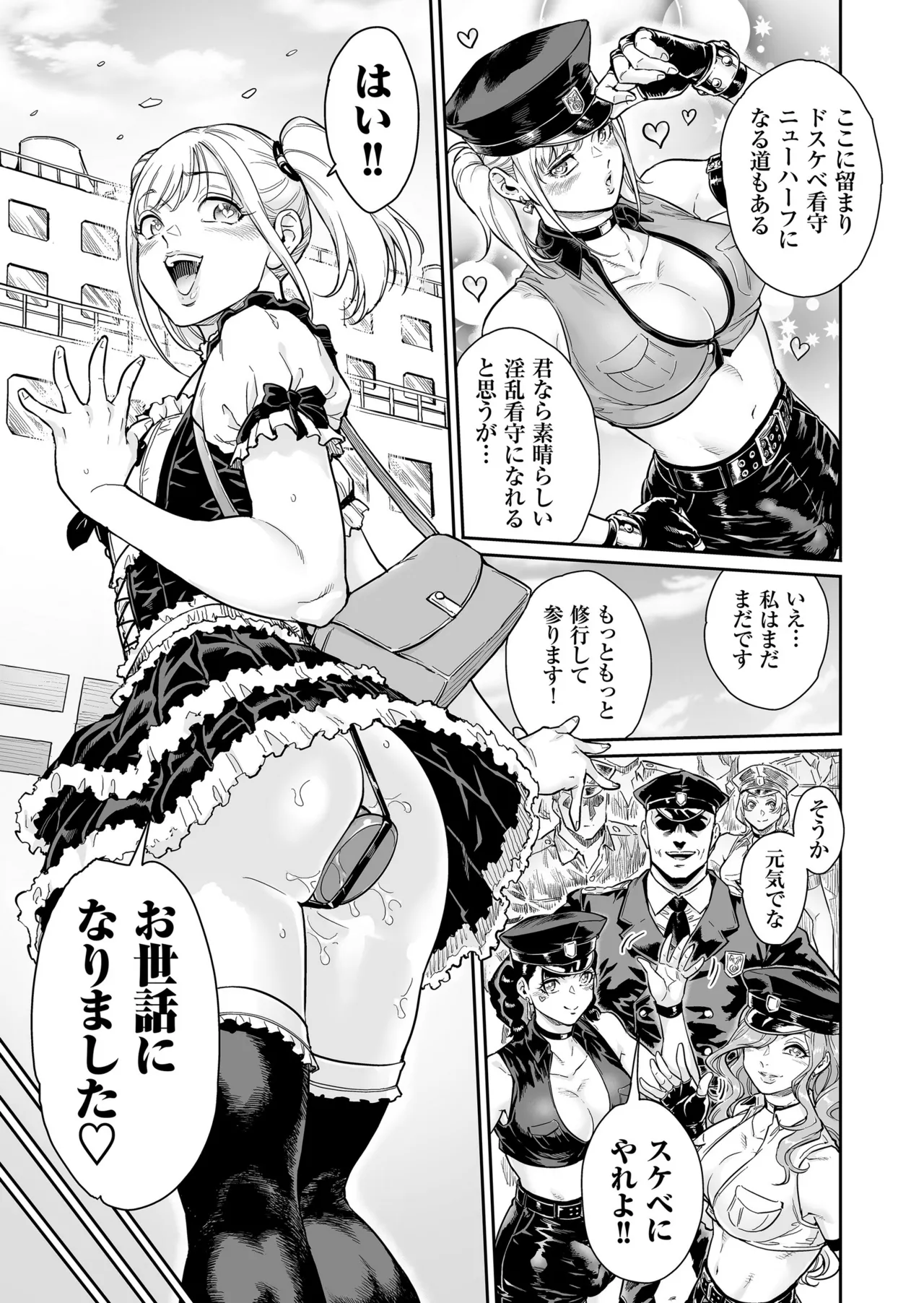 めずまらいず〜最強の不良だったのに調教されてメスの快楽に魅せられちゃいました〜 - page50