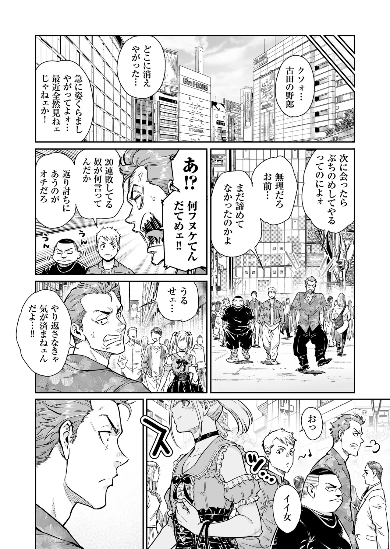 めずまらいず〜最強の不良だったのに調教されてメスの快楽に魅せられちゃいました〜 - page51
