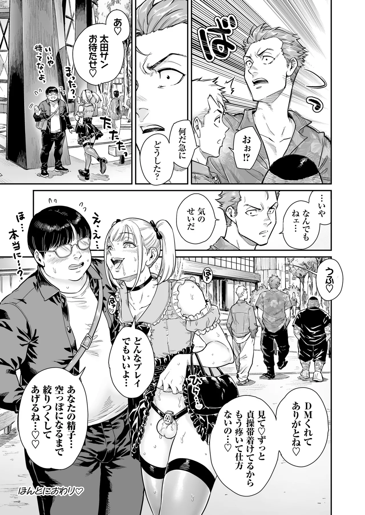 めずまらいず〜最強の不良だったのに調教されてメスの快楽に魅せられちゃいました〜 - page52
