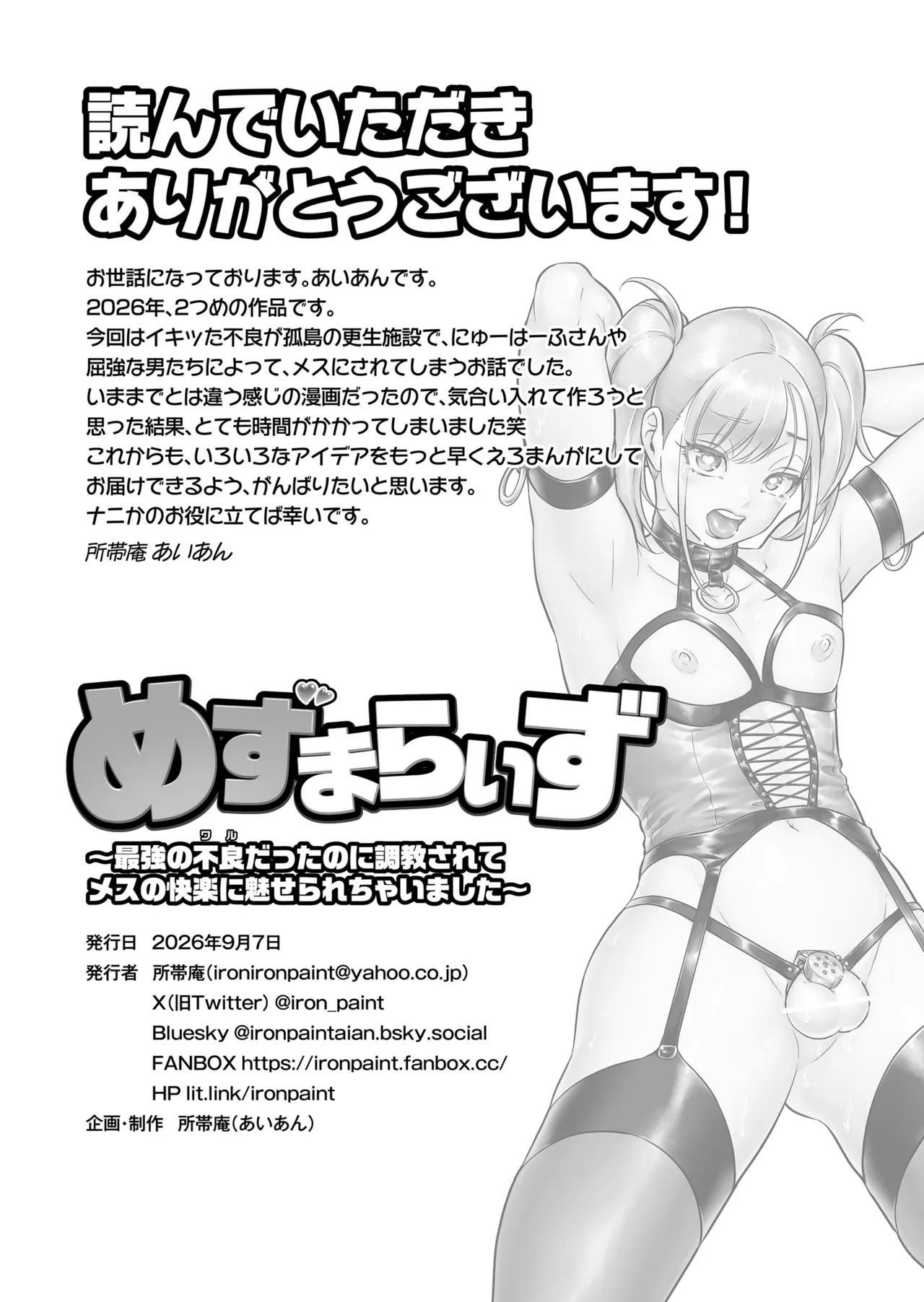 めずまらいず〜最強の不良だったのに調教されてメスの快楽に魅せられちゃいました〜 - page53