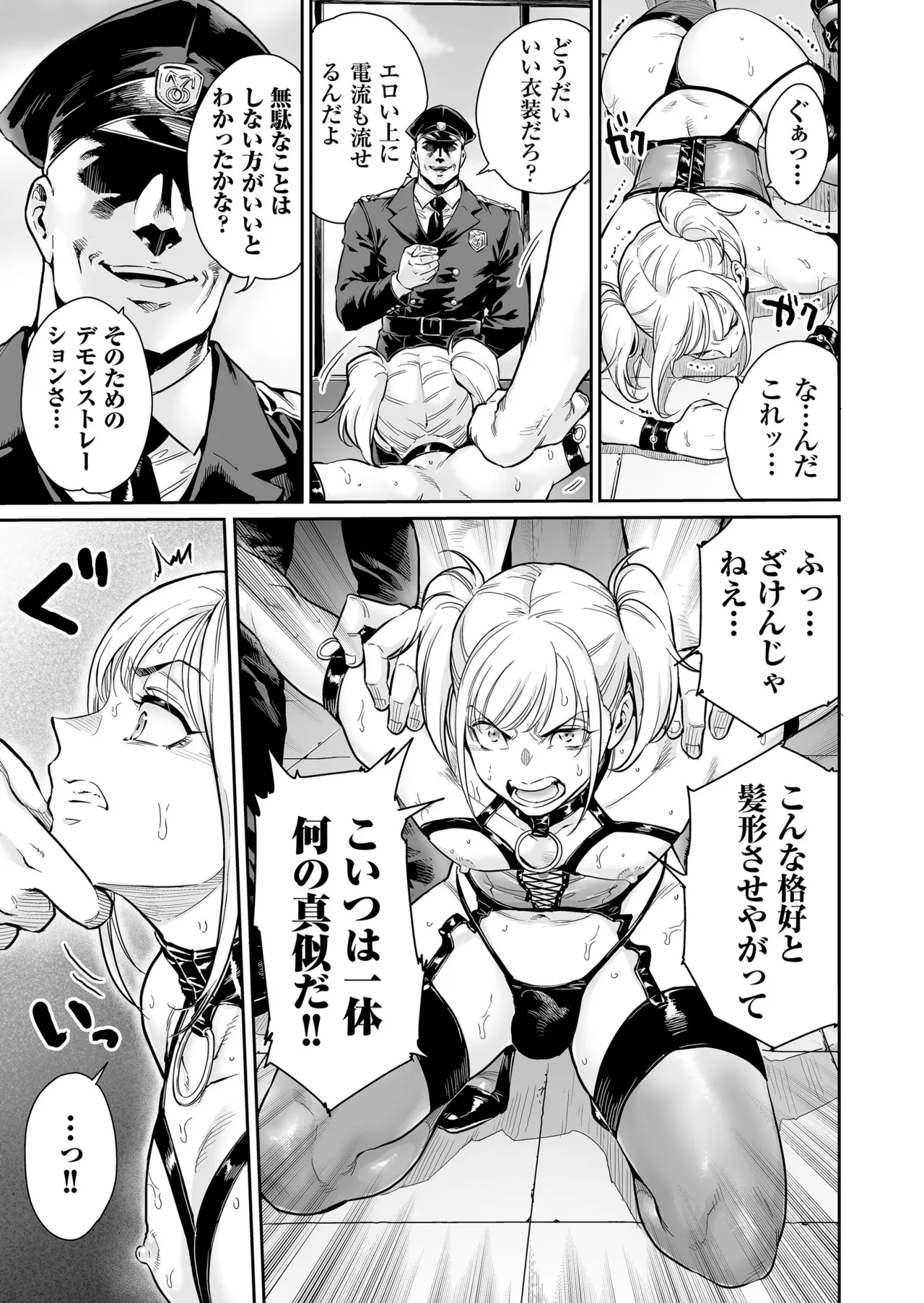 めずまらいず〜最強の不良だったのに調教されてメスの快楽に魅せられちゃいました〜 - page6