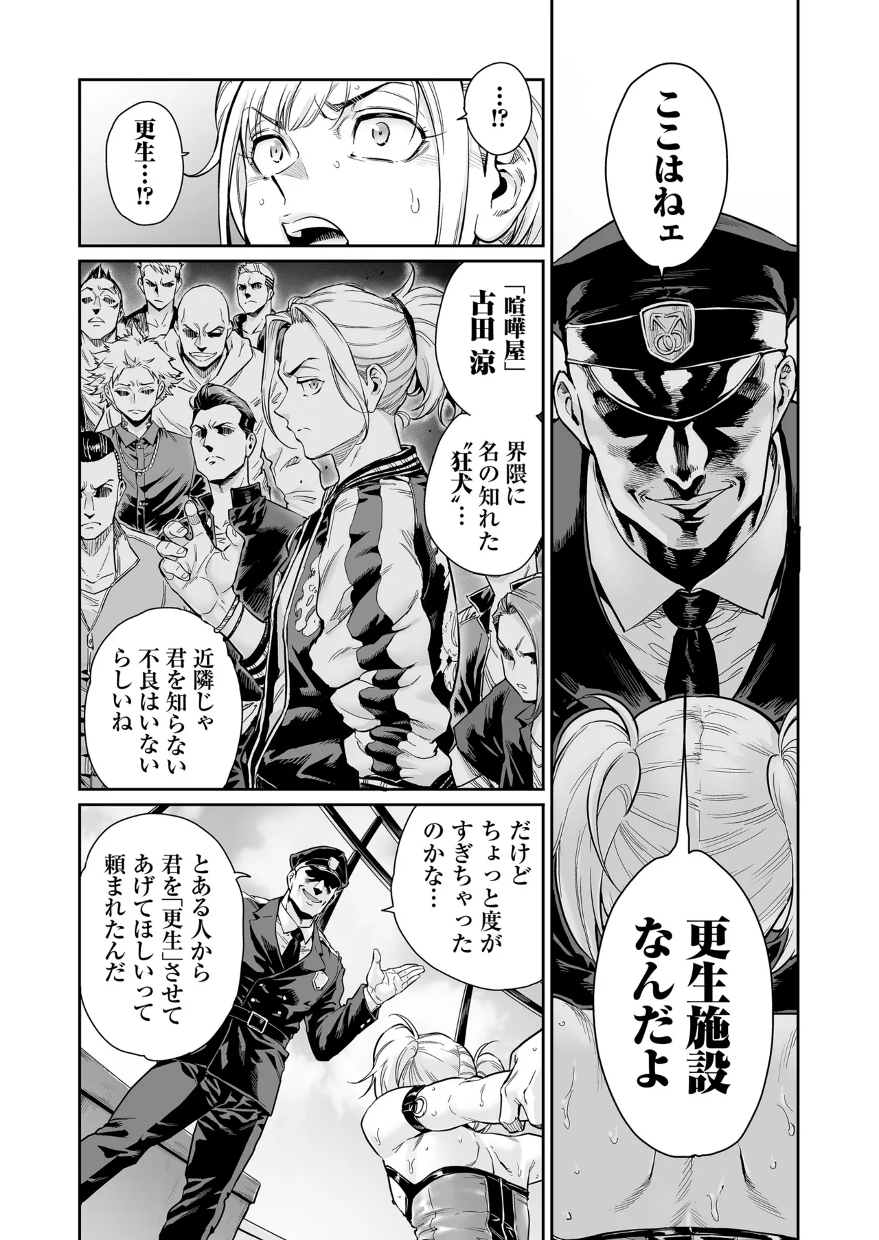 めずまらいず〜最強の不良だったのに調教されてメスの快楽に魅せられちゃいました〜 - page7
