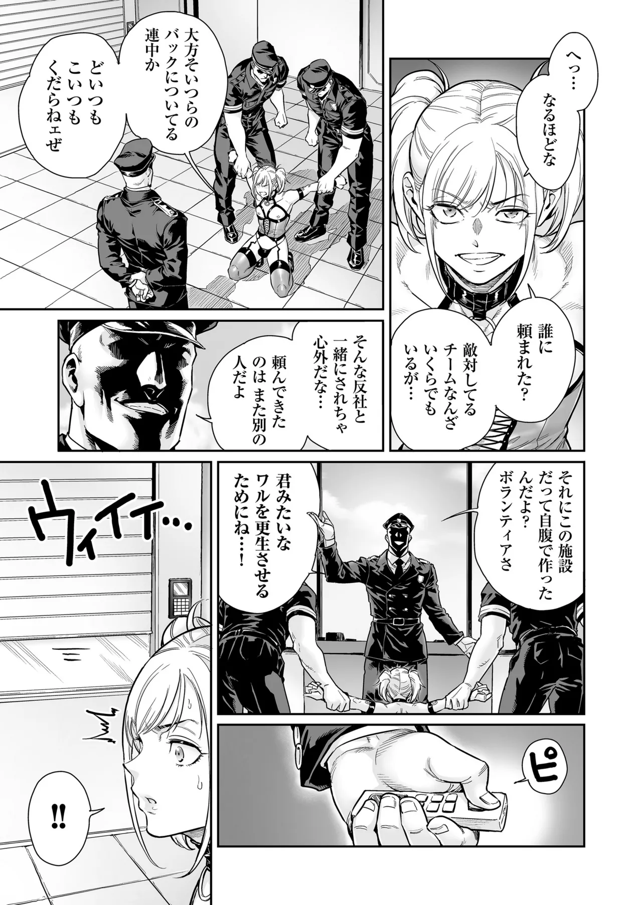 めずまらいず〜最強の不良だったのに調教されてメスの快楽に魅せられちゃいました〜 - page8