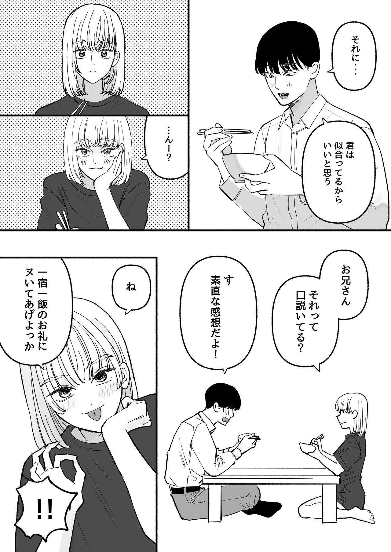 拾った男の娘が奥さんになるまで - page10