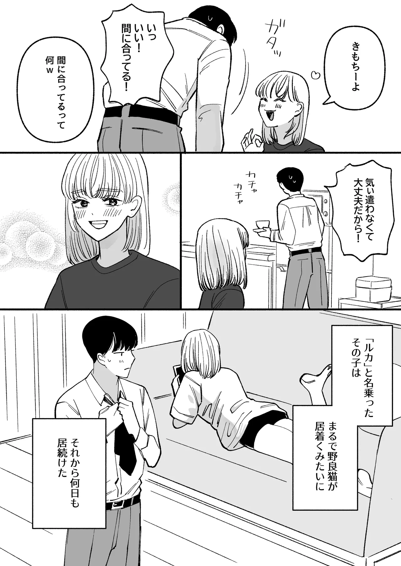 拾った男の娘が奥さんになるまで - page11
