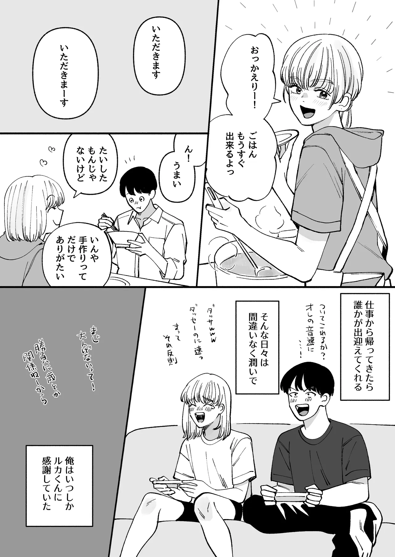 拾った男の娘が奥さんになるまで - page12