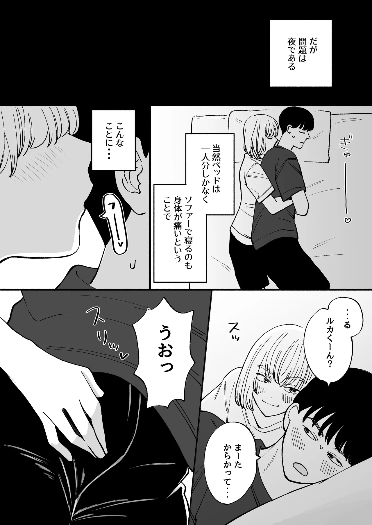 拾った男の娘が奥さんになるまで - page13