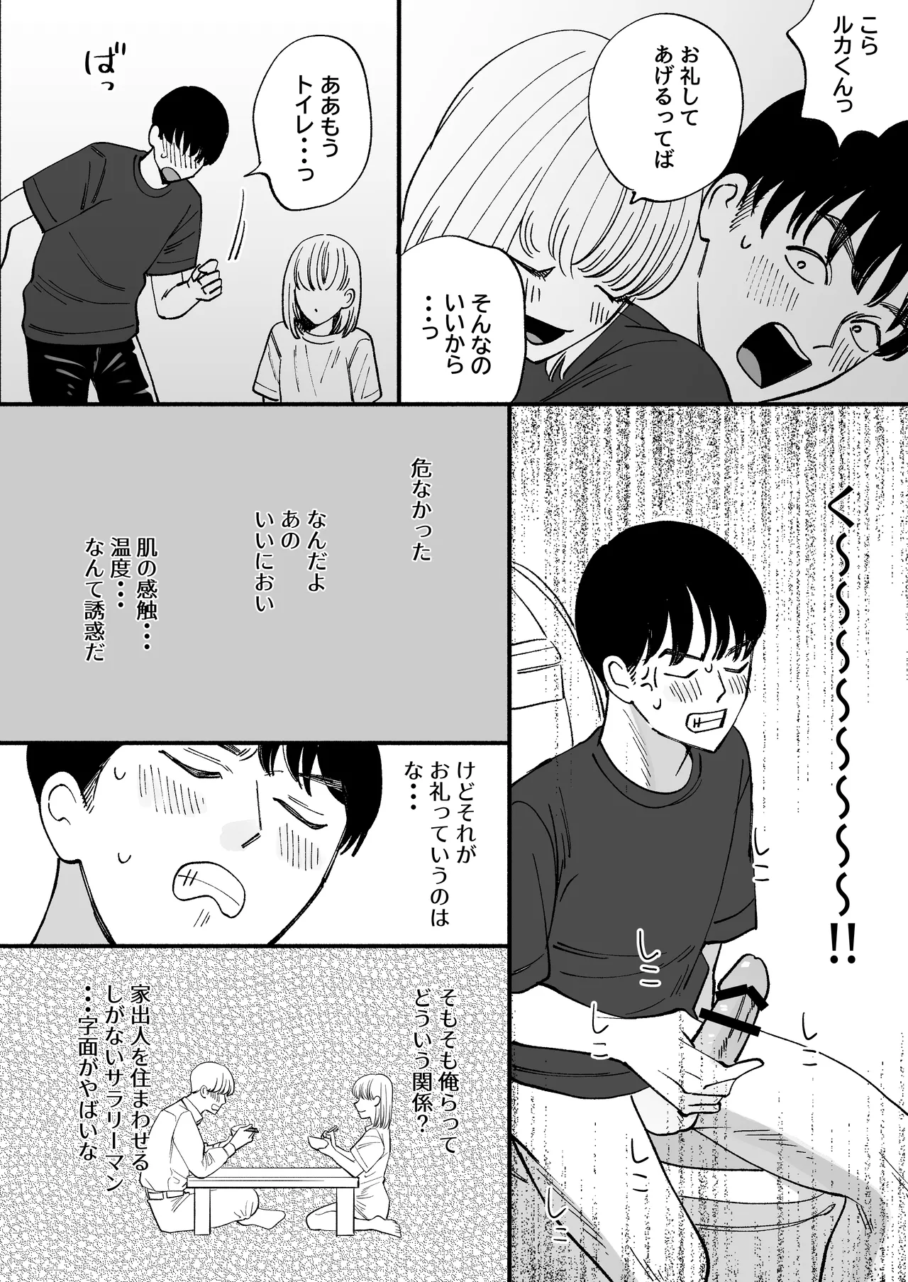拾った男の娘が奥さんになるまで - page14