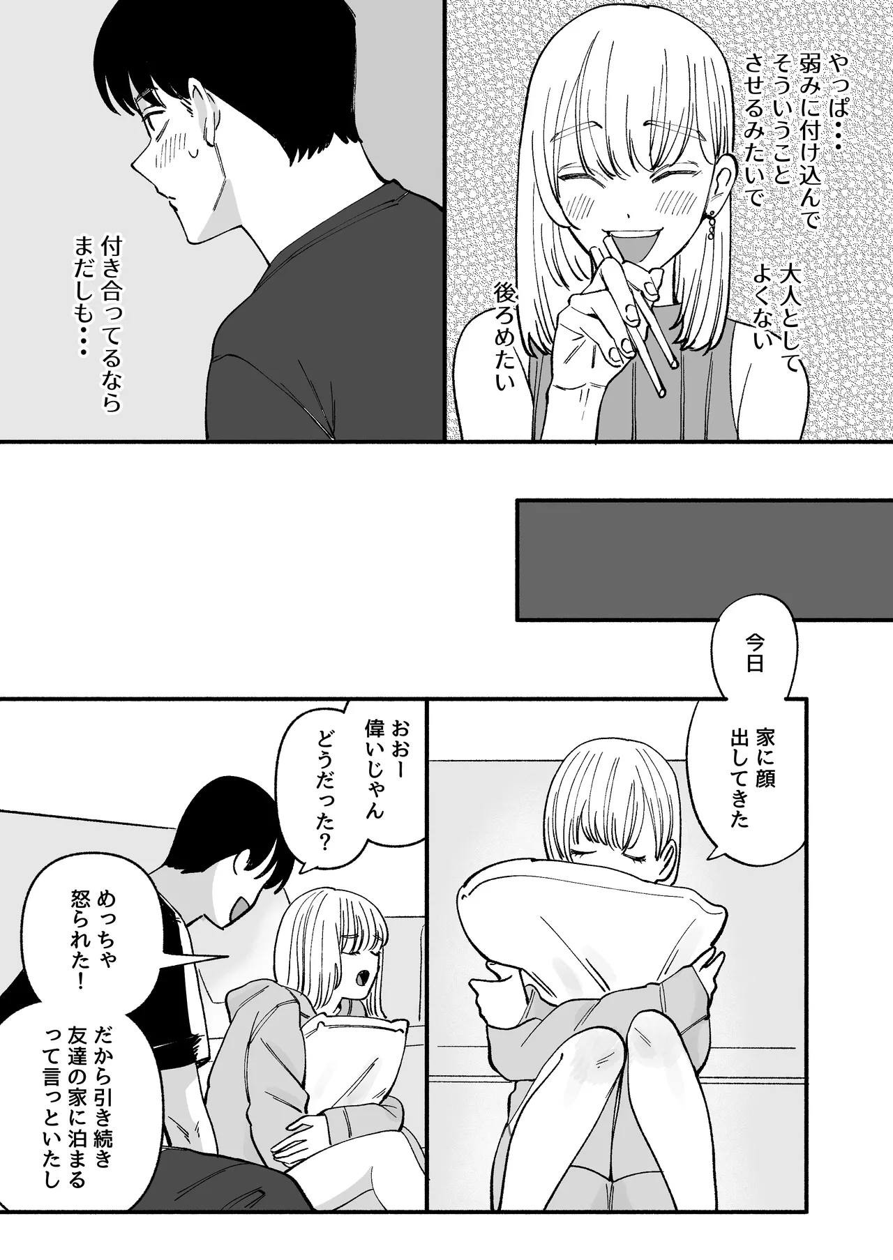 拾った男の娘が奥さんになるまで - page15