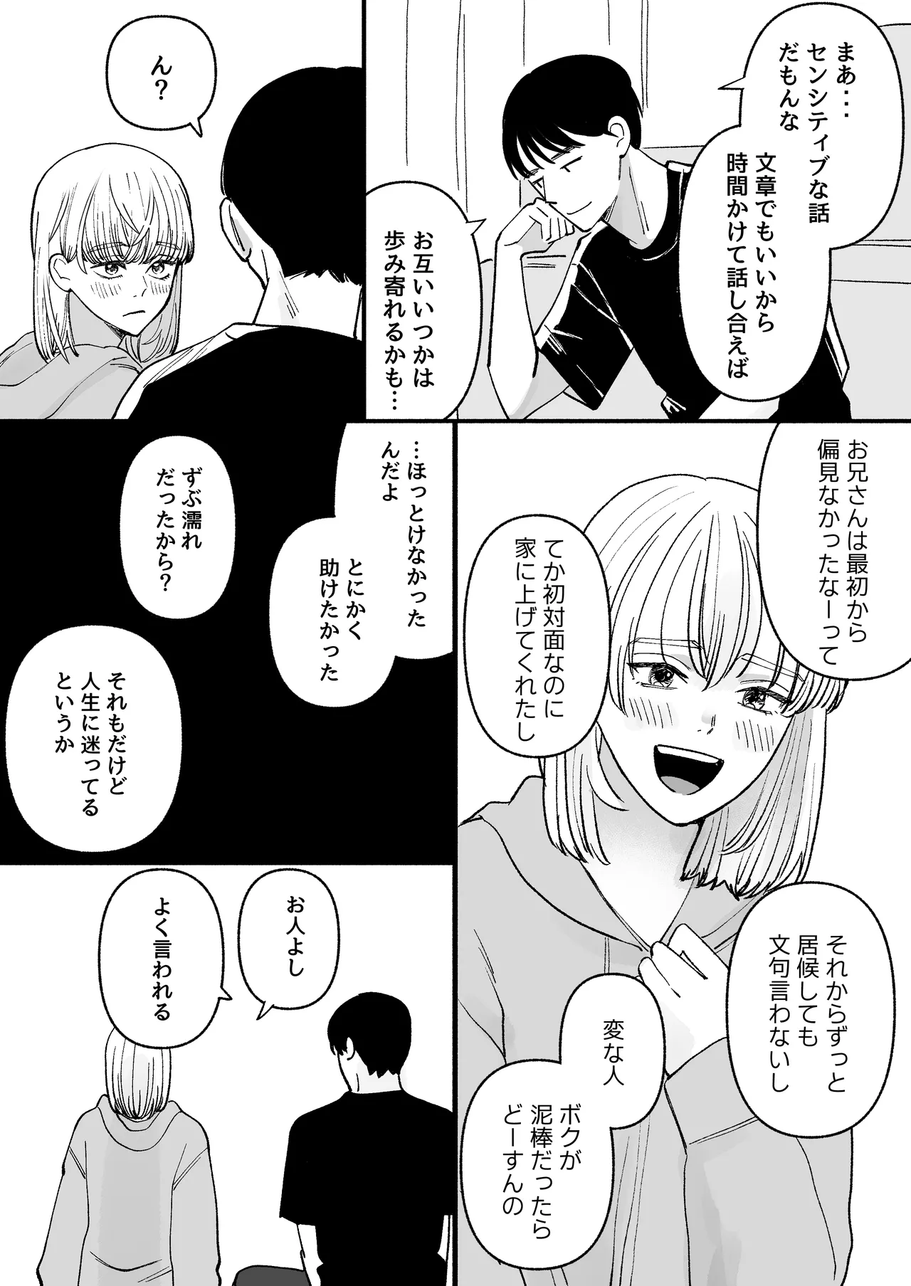 拾った男の娘が奥さんになるまで - page16