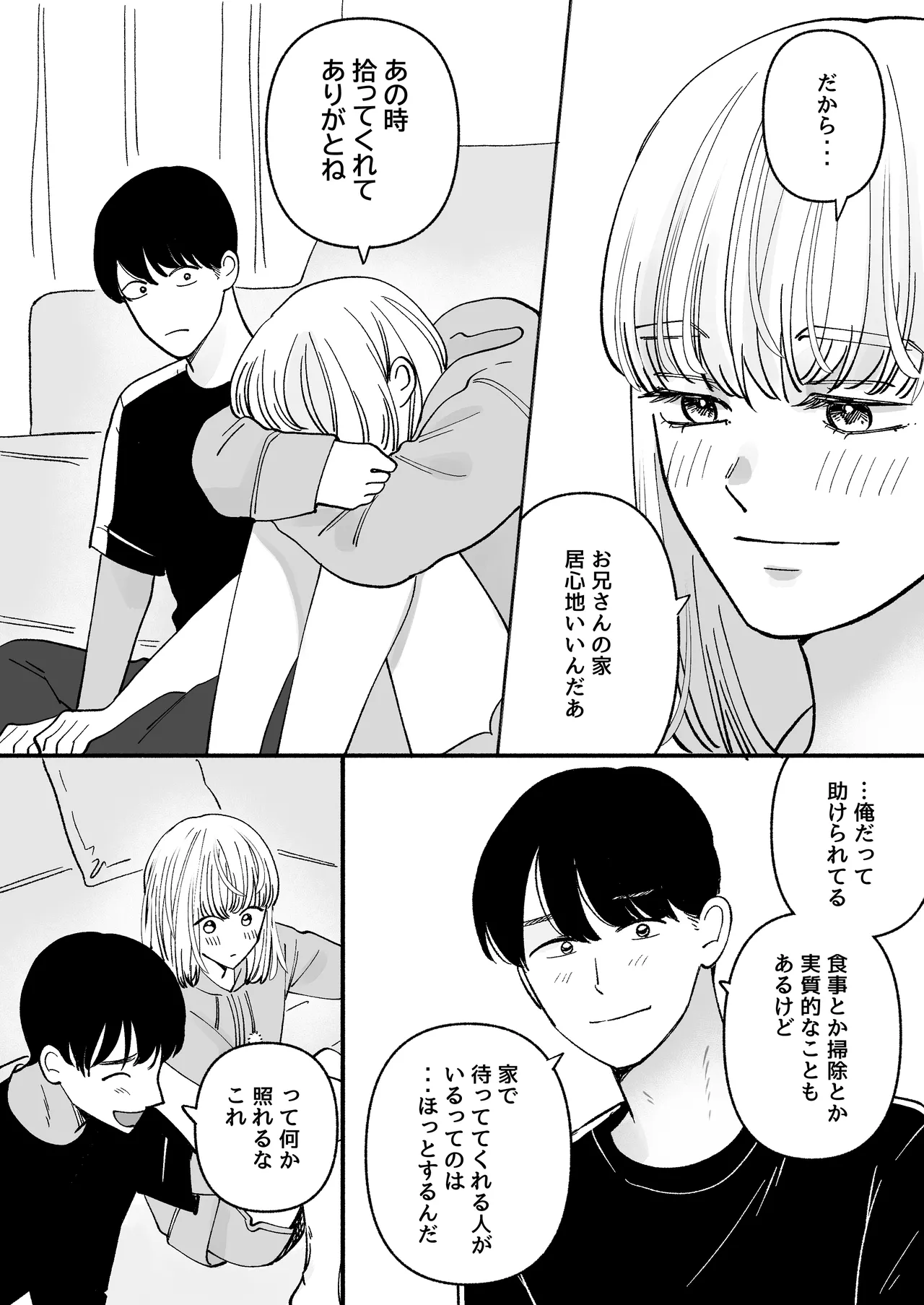 拾った男の娘が奥さんになるまで - page17
