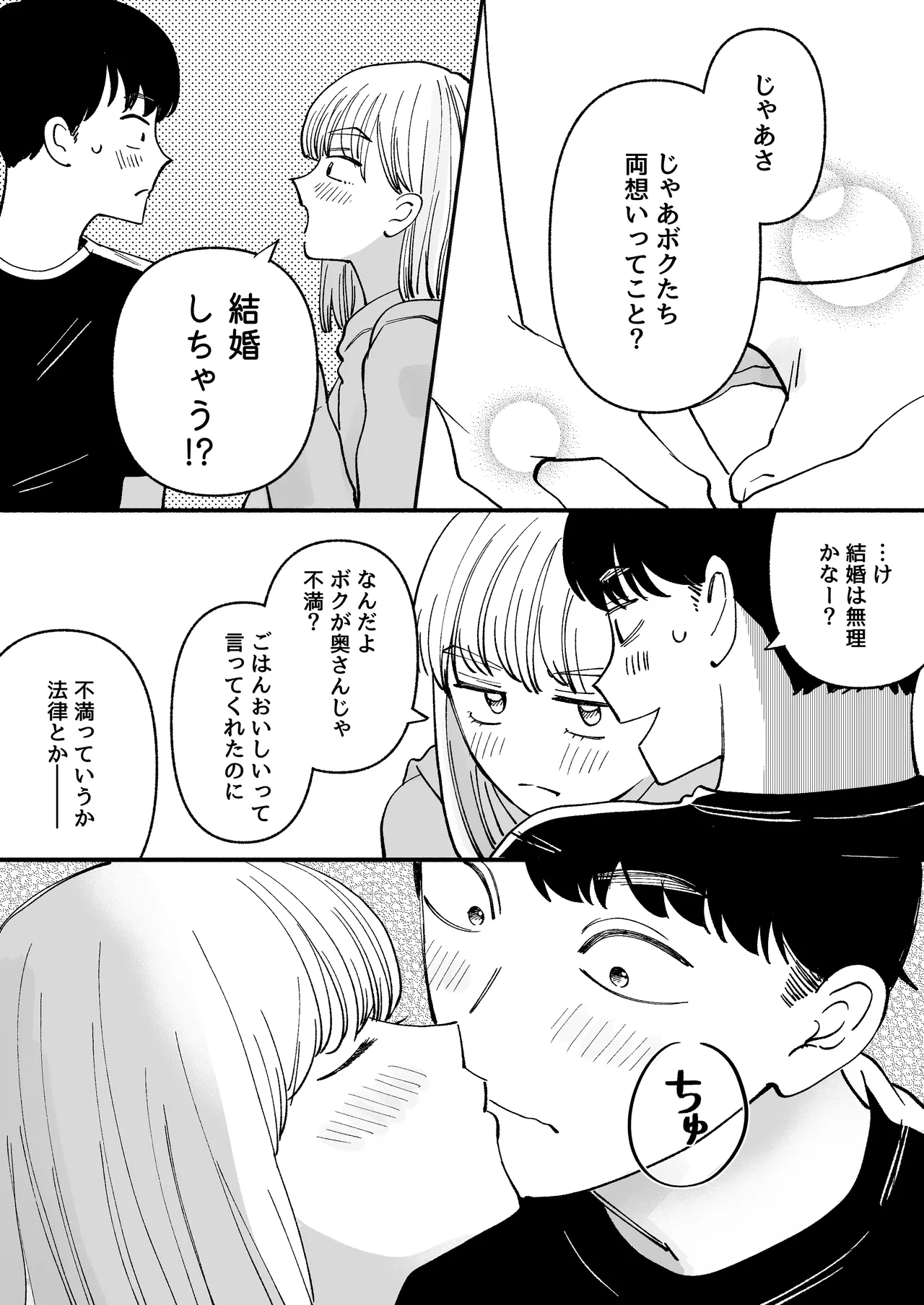 拾った男の娘が奥さんになるまで - page18