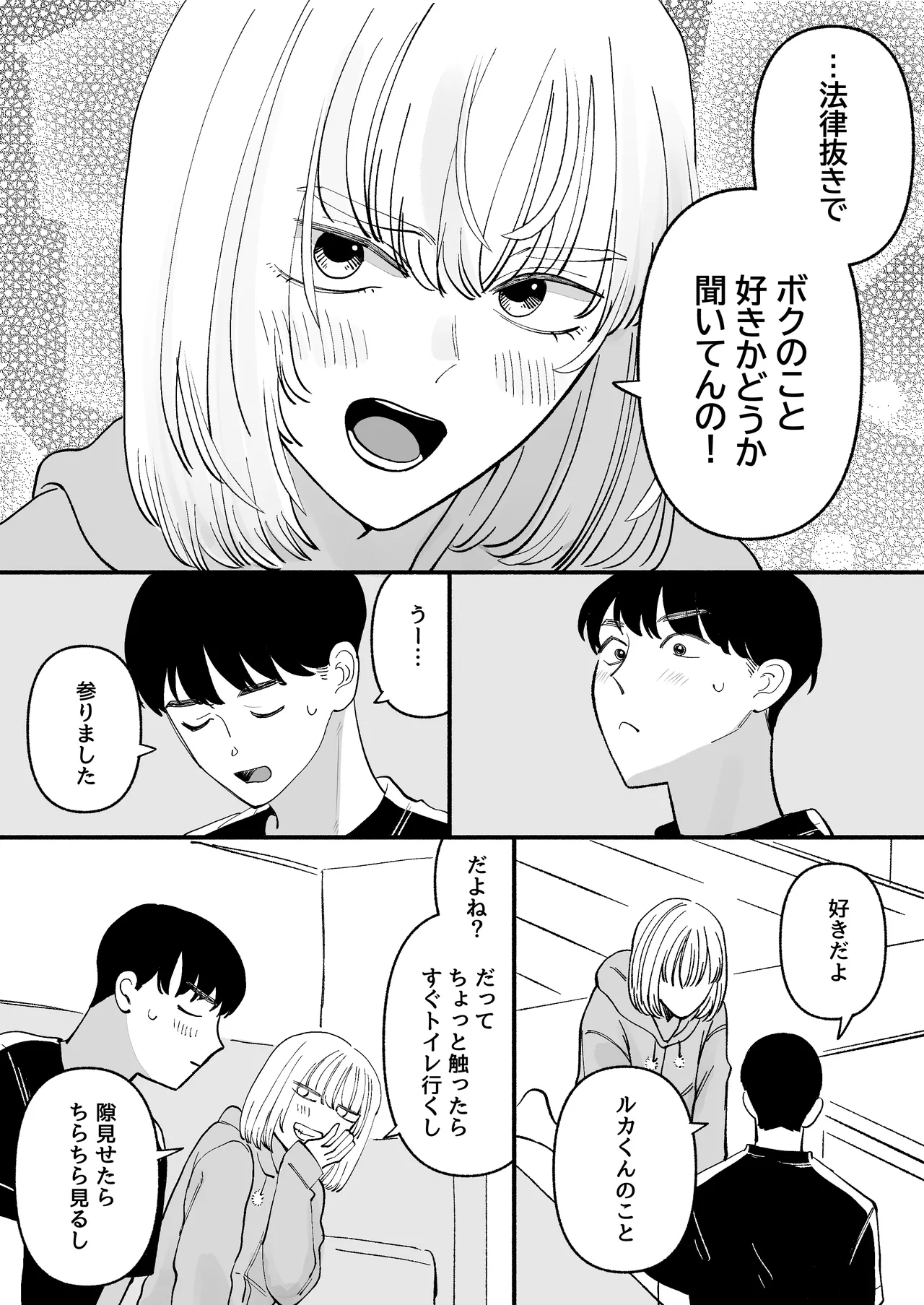 拾った男の娘が奥さんになるまで - page19