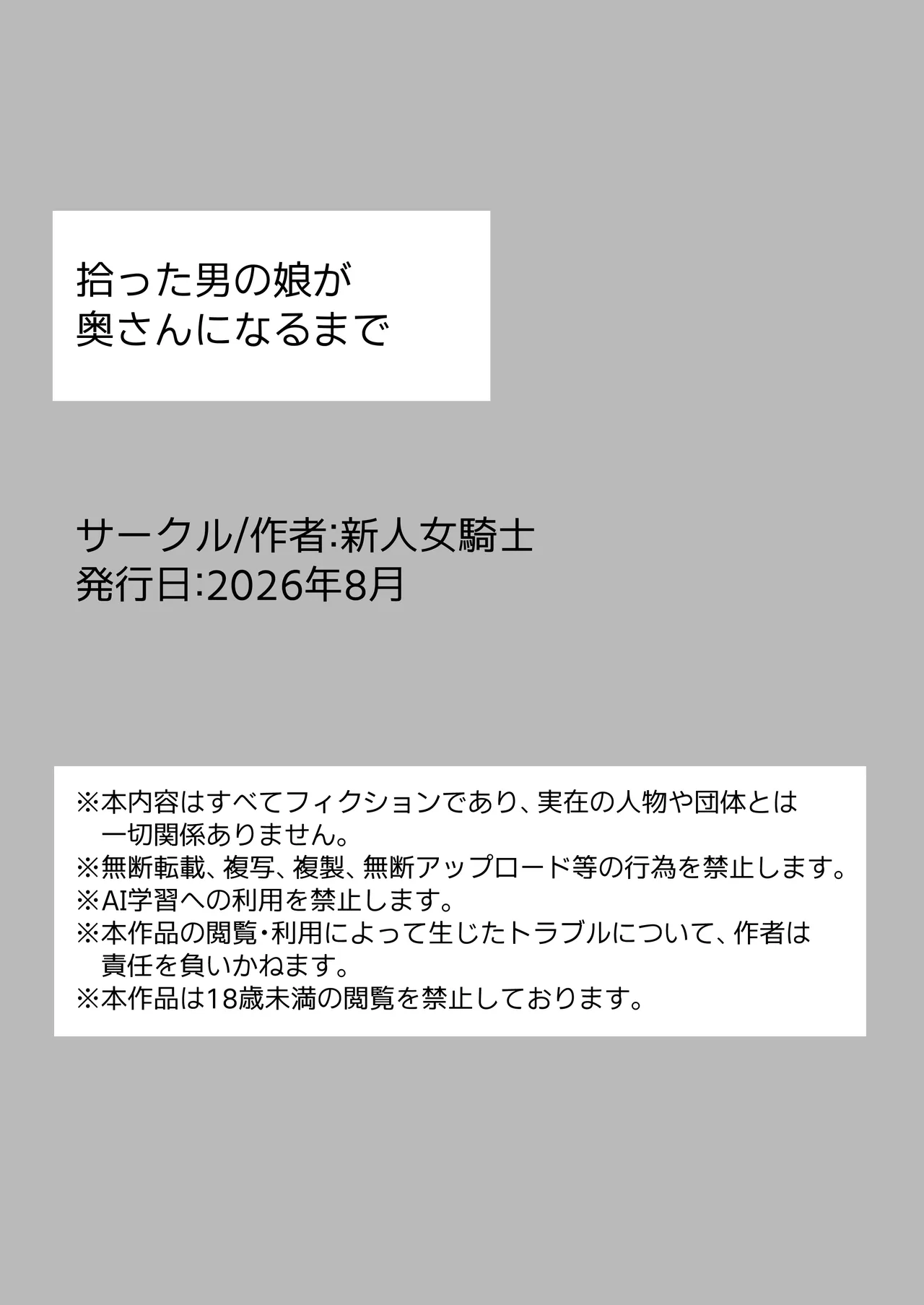 拾った男の娘が奥さんになるまで - page2
