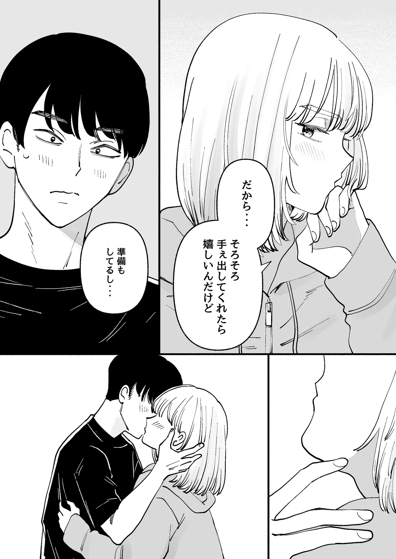 拾った男の娘が奥さんになるまで - page20