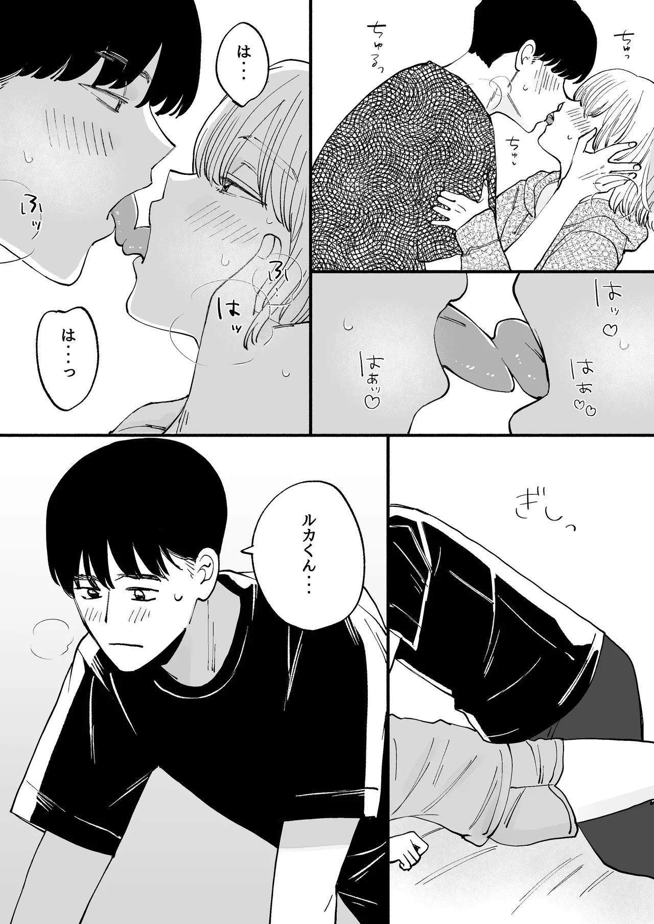 拾った男の娘が奥さんになるまで - page21