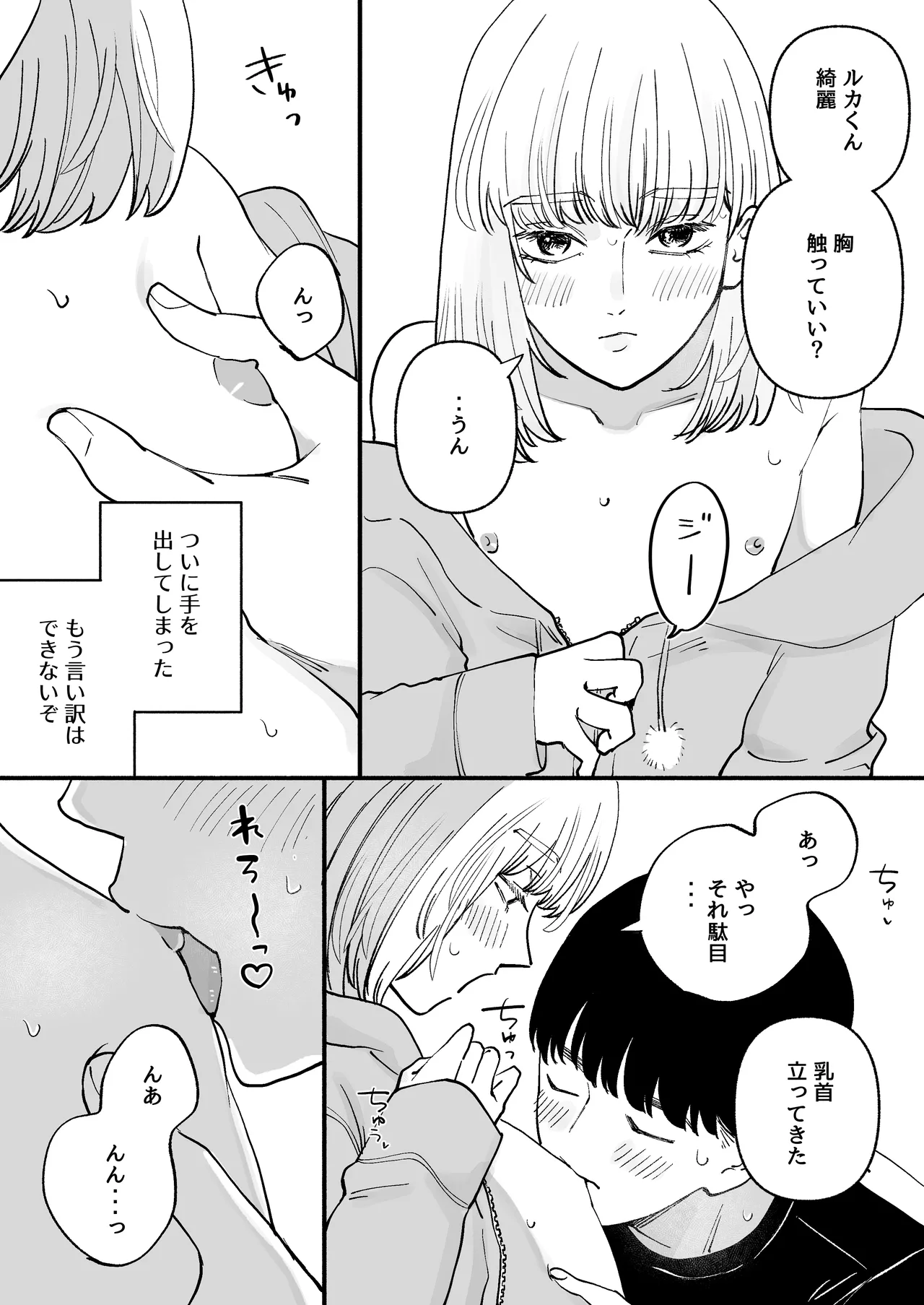 拾った男の娘が奥さんになるまで - page22