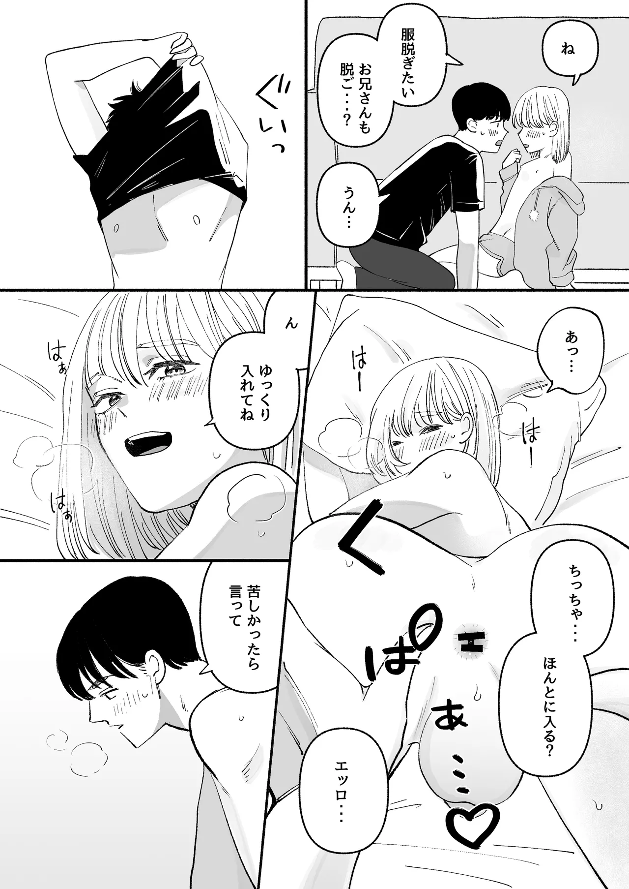 拾った男の娘が奥さんになるまで - page23