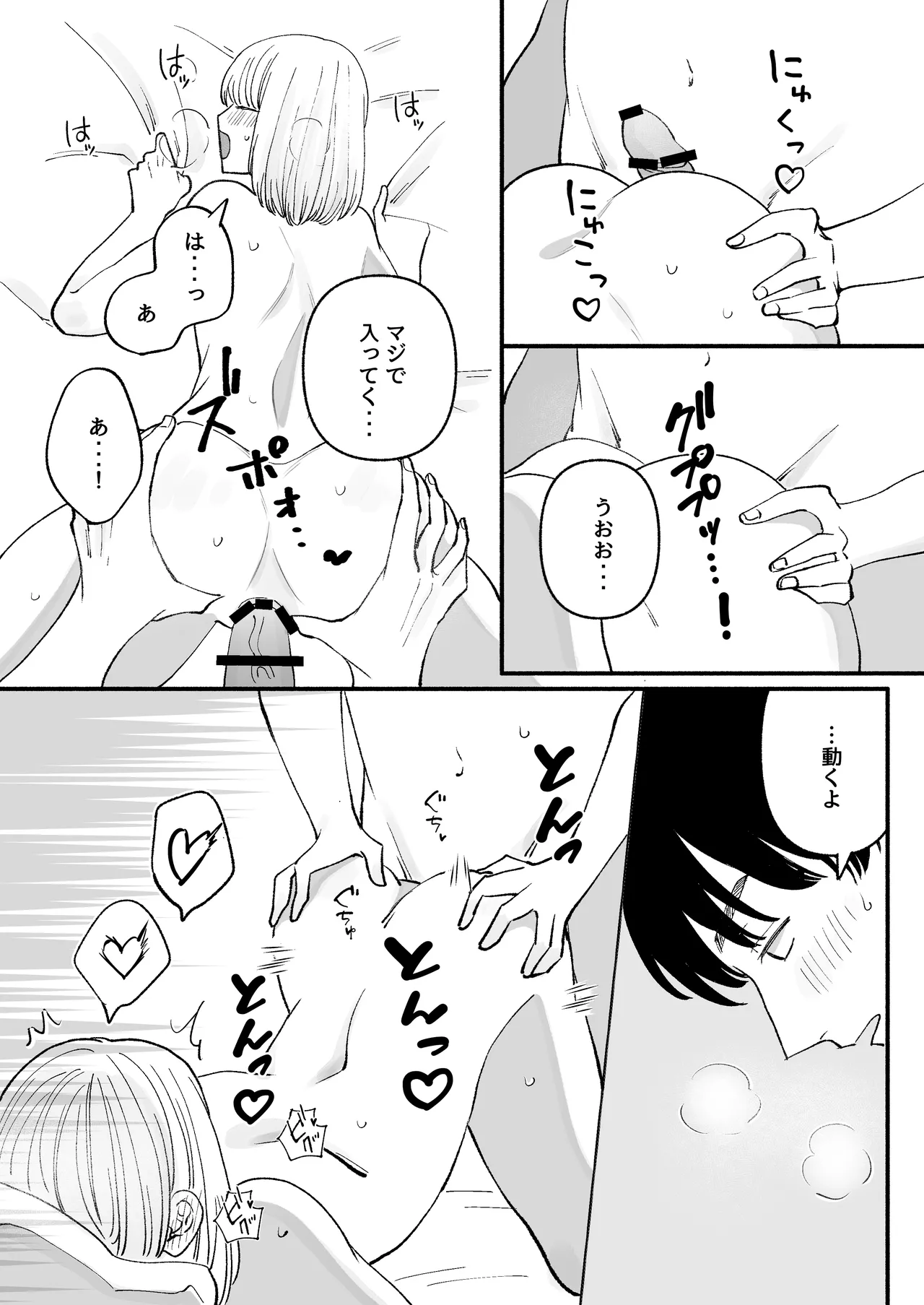 拾った男の娘が奥さんになるまで - page24