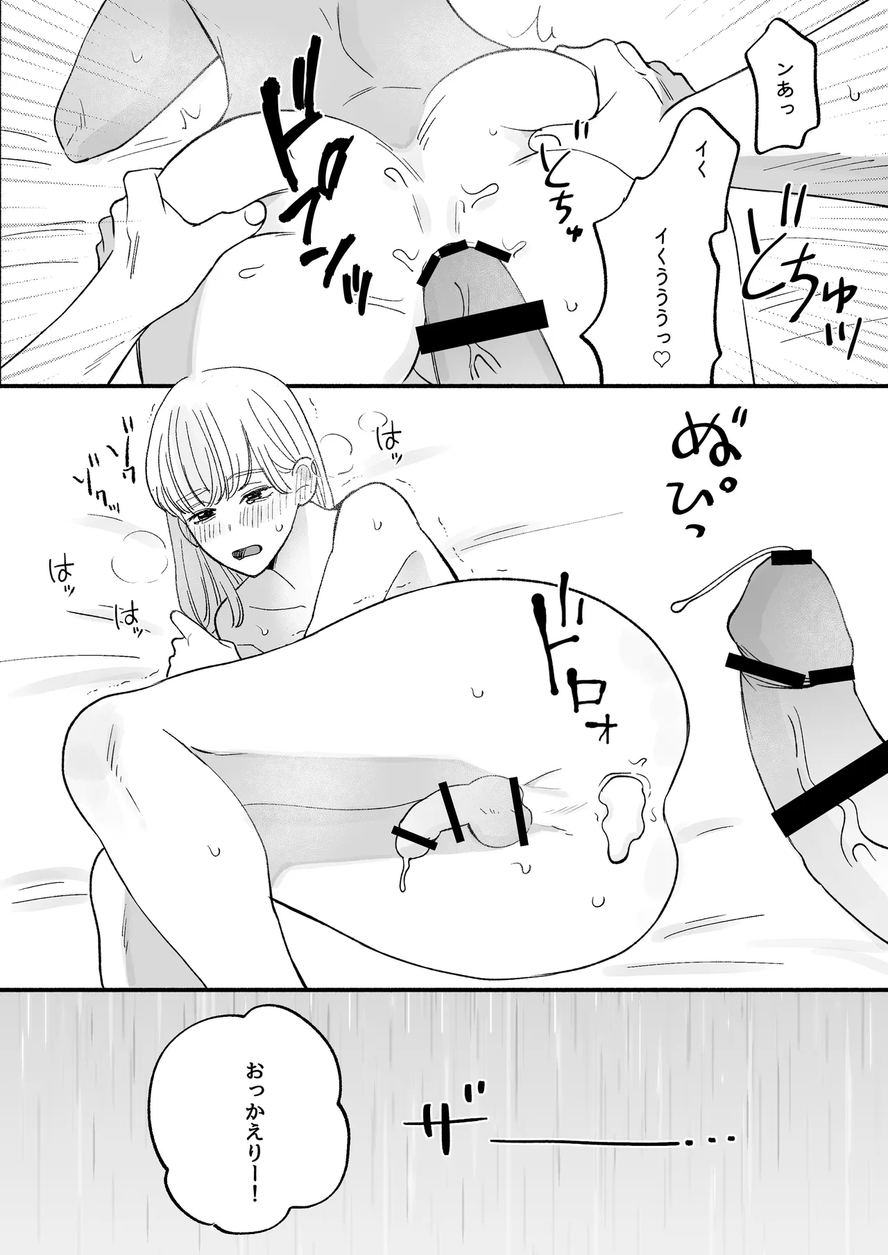 拾った男の娘が奥さんになるまで - page26
