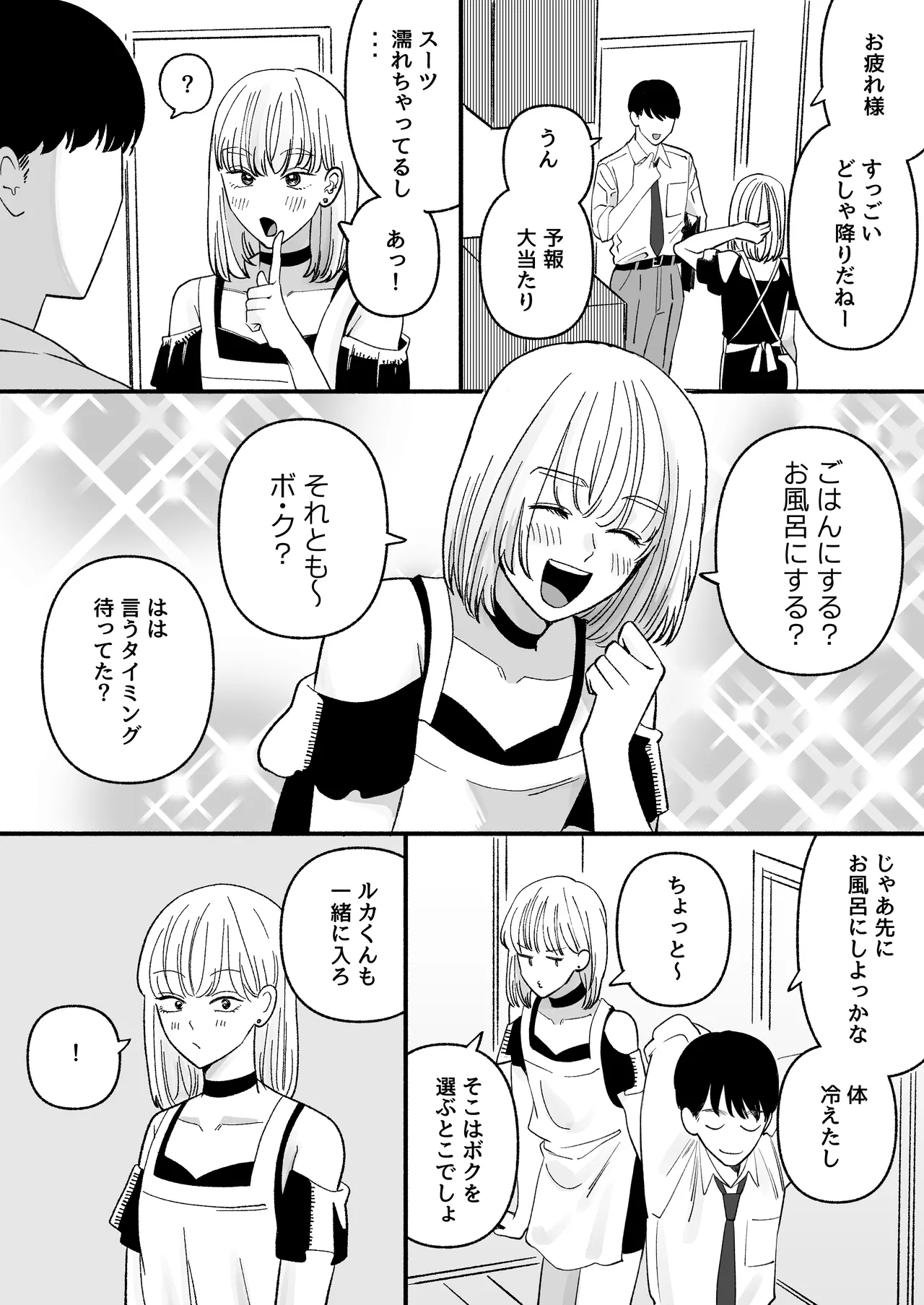 拾った男の娘が奥さんになるまで - page27