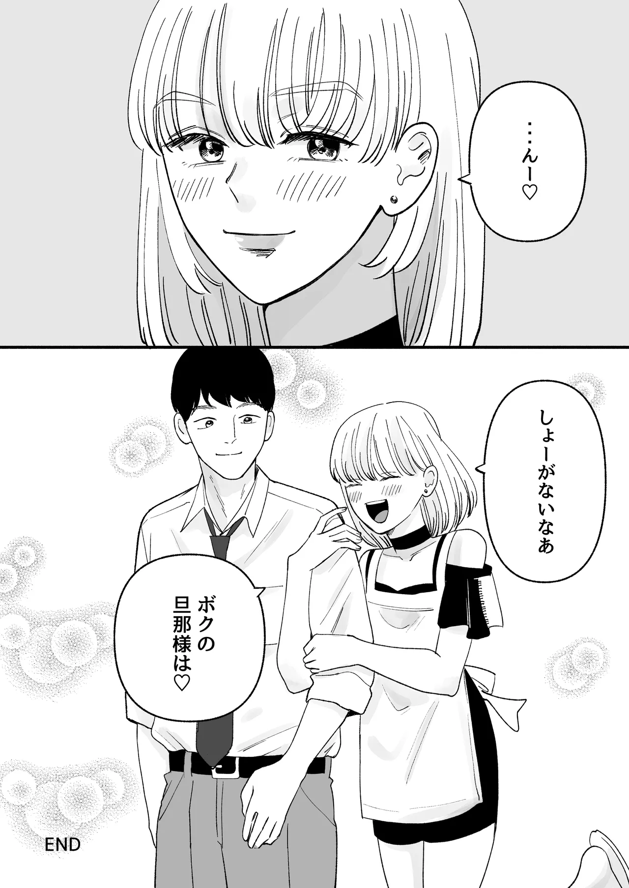 拾った男の娘が奥さんになるまで - page28