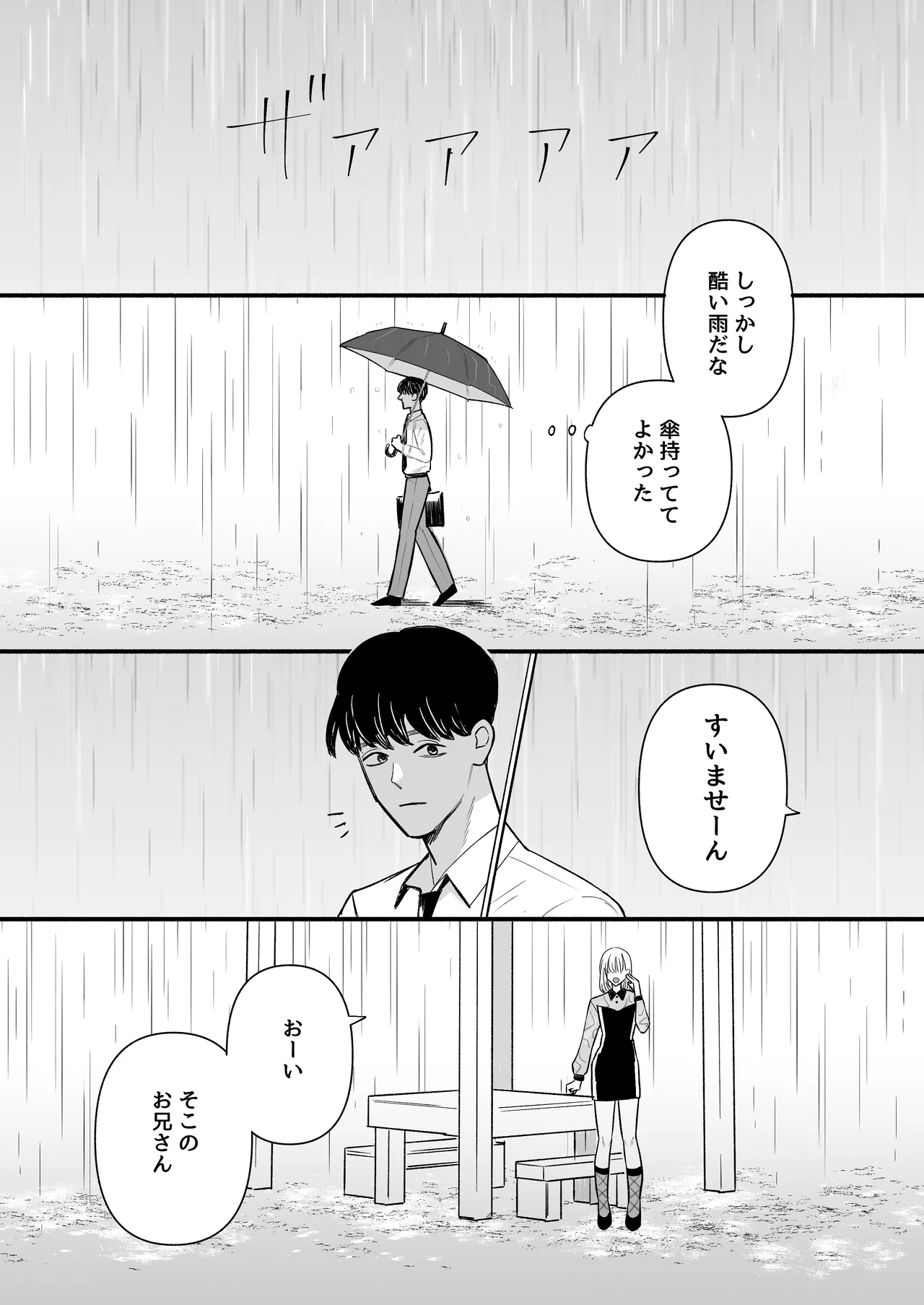 拾った男の娘が奥さんになるまで - page3