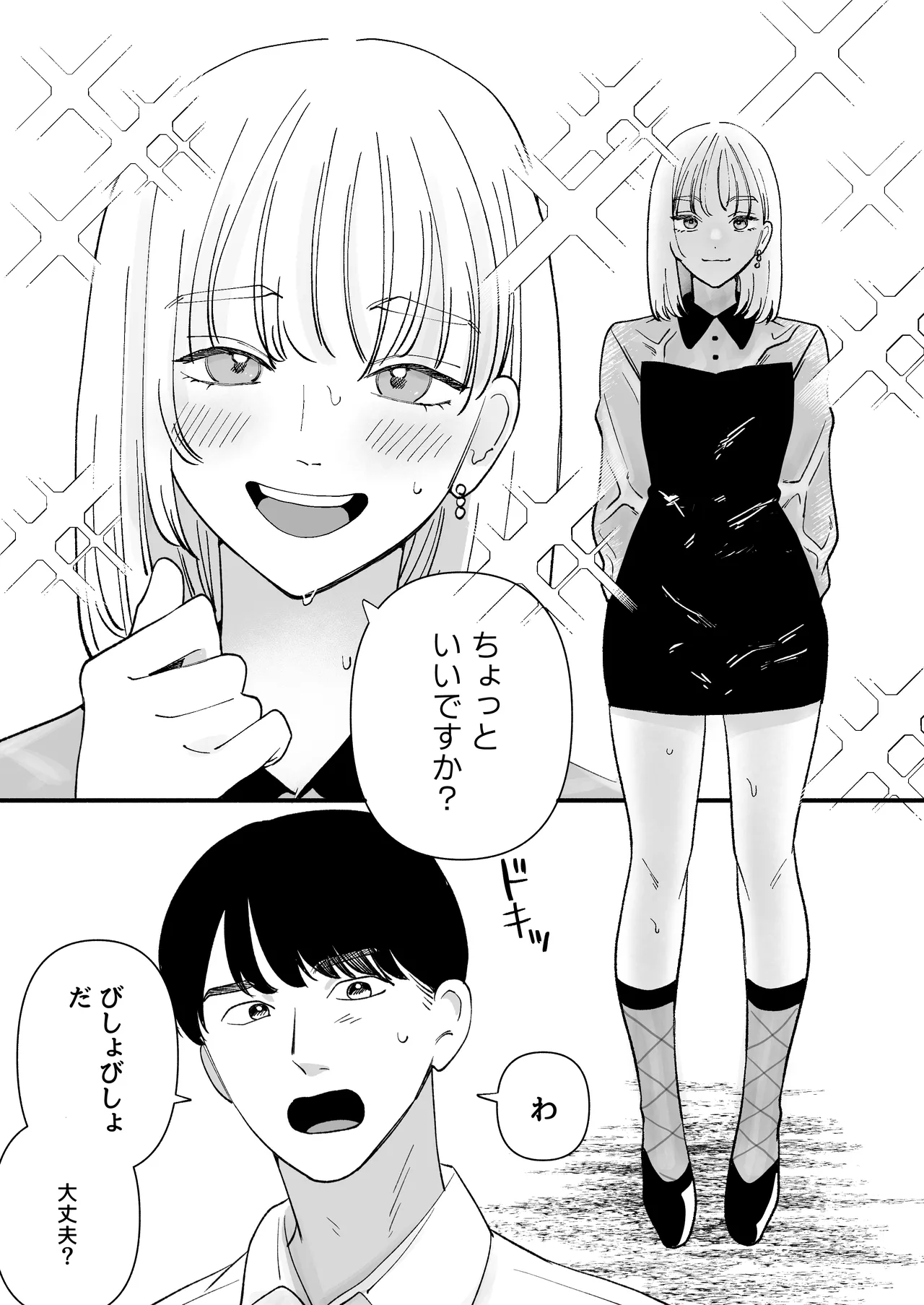 拾った男の娘が奥さんになるまで - page4