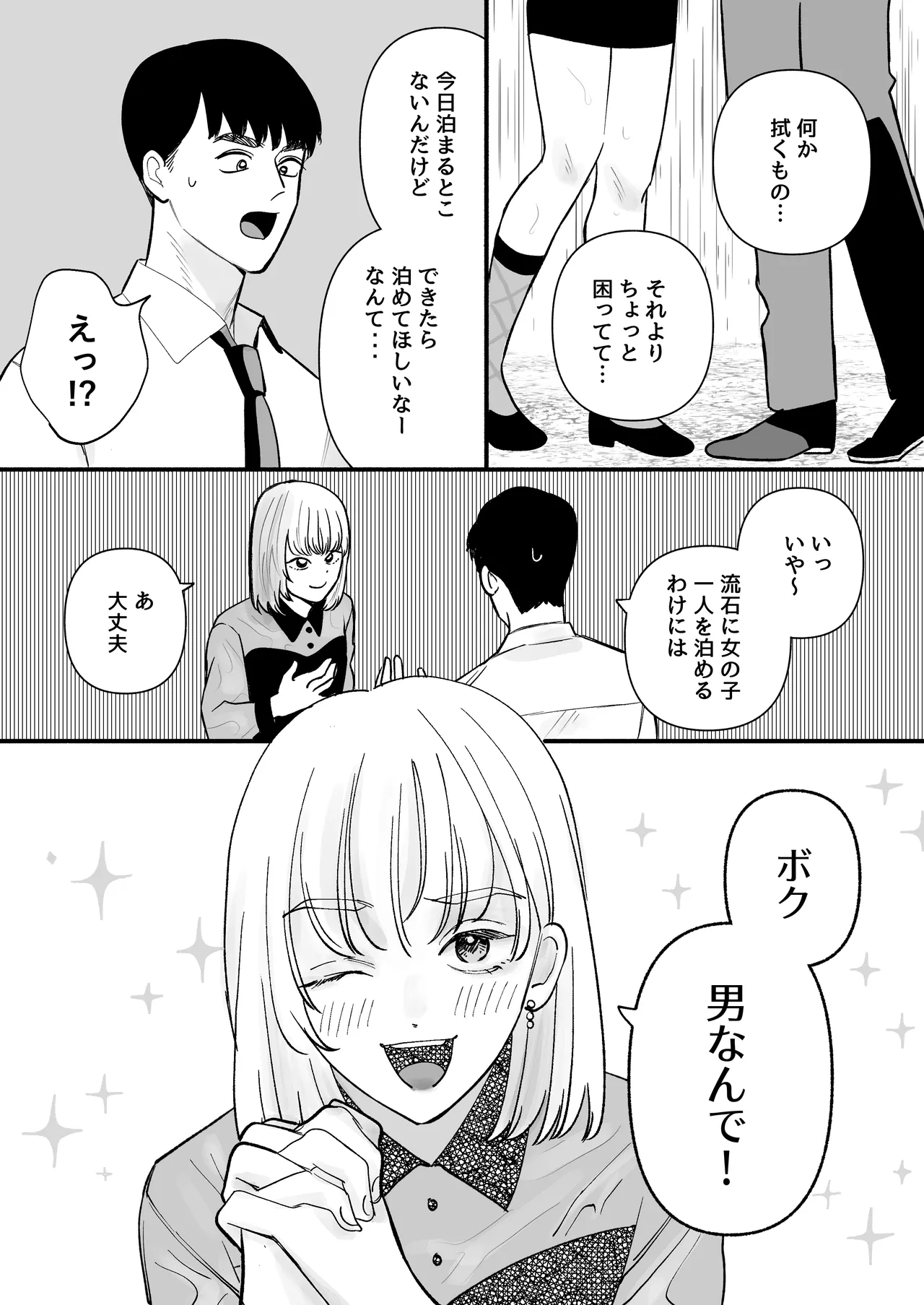 拾った男の娘が奥さんになるまで - page5