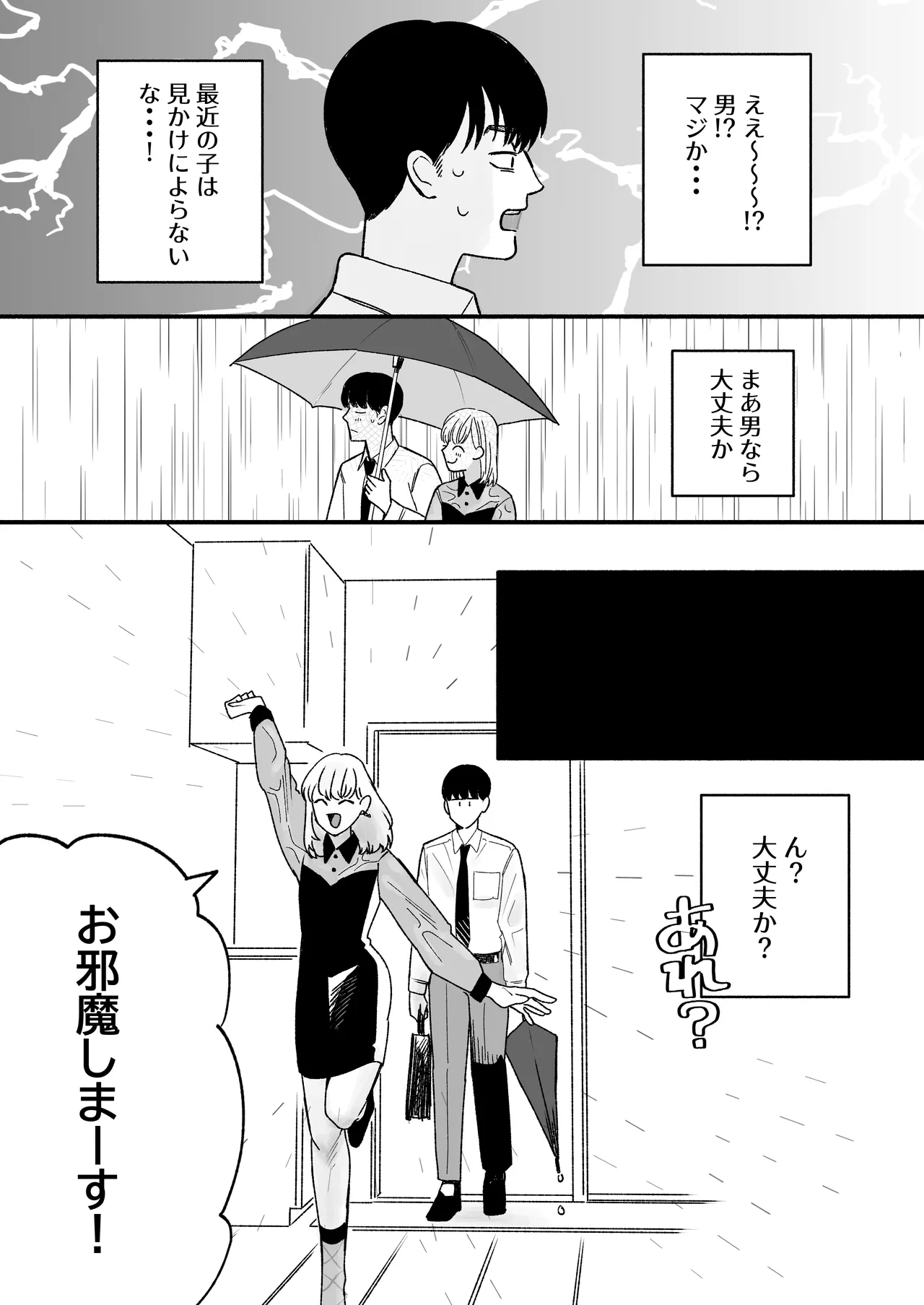 拾った男の娘が奥さんになるまで - page6